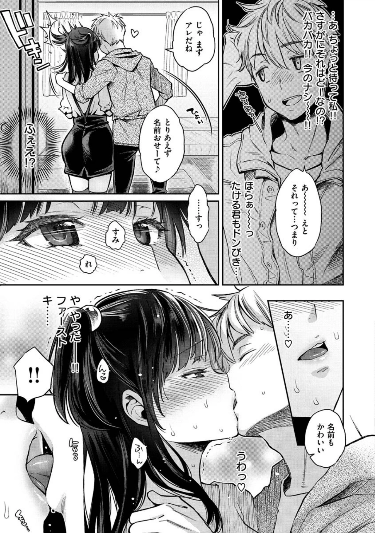 「いま…シたいの。」（軽部ぐり） 試し読み 11ページ目