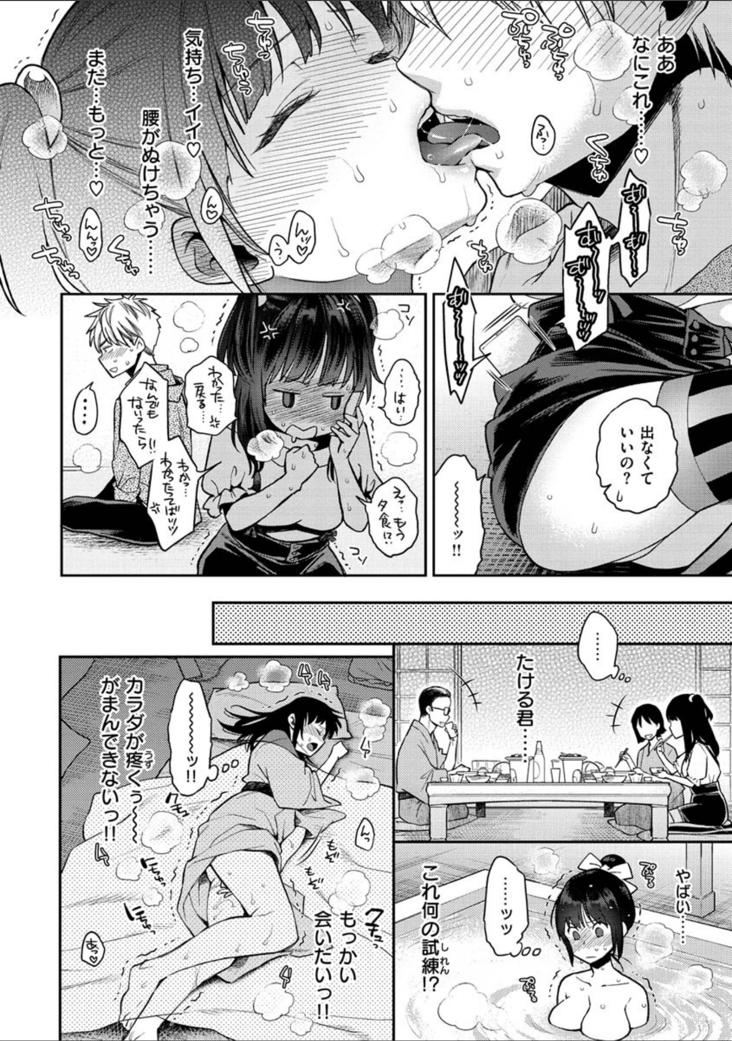 「いま…シたいの。」（軽部ぐり） 試し読み 12ページ目