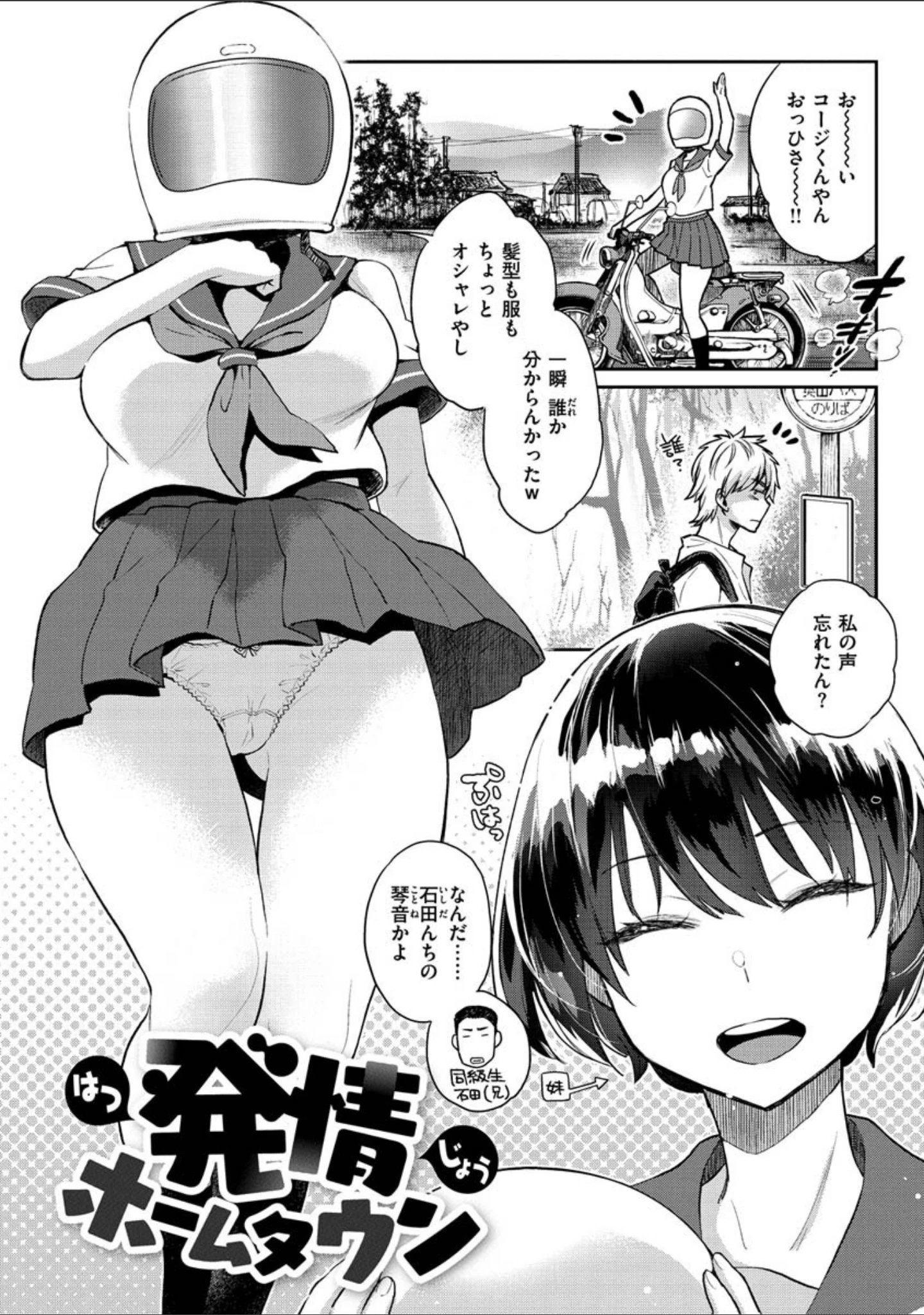 「いま…シたいの。」（軽部ぐり） 試し読み 16ページ目