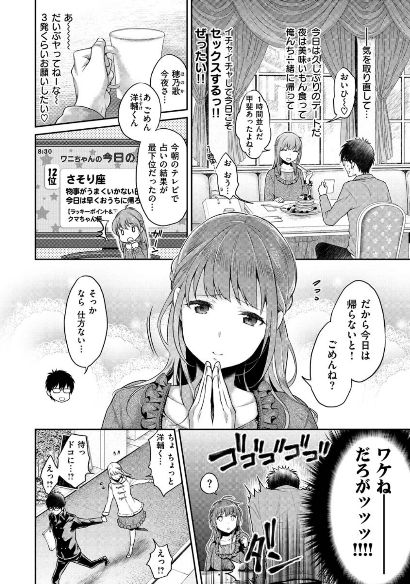 「いま…シたいの。」（軽部ぐり） 試し読み 22ページ目