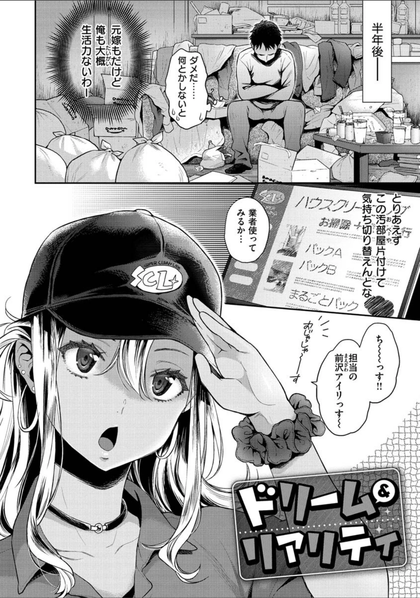 「いま…シたいの。」（軽部ぐり） 試し読み 24ページ目