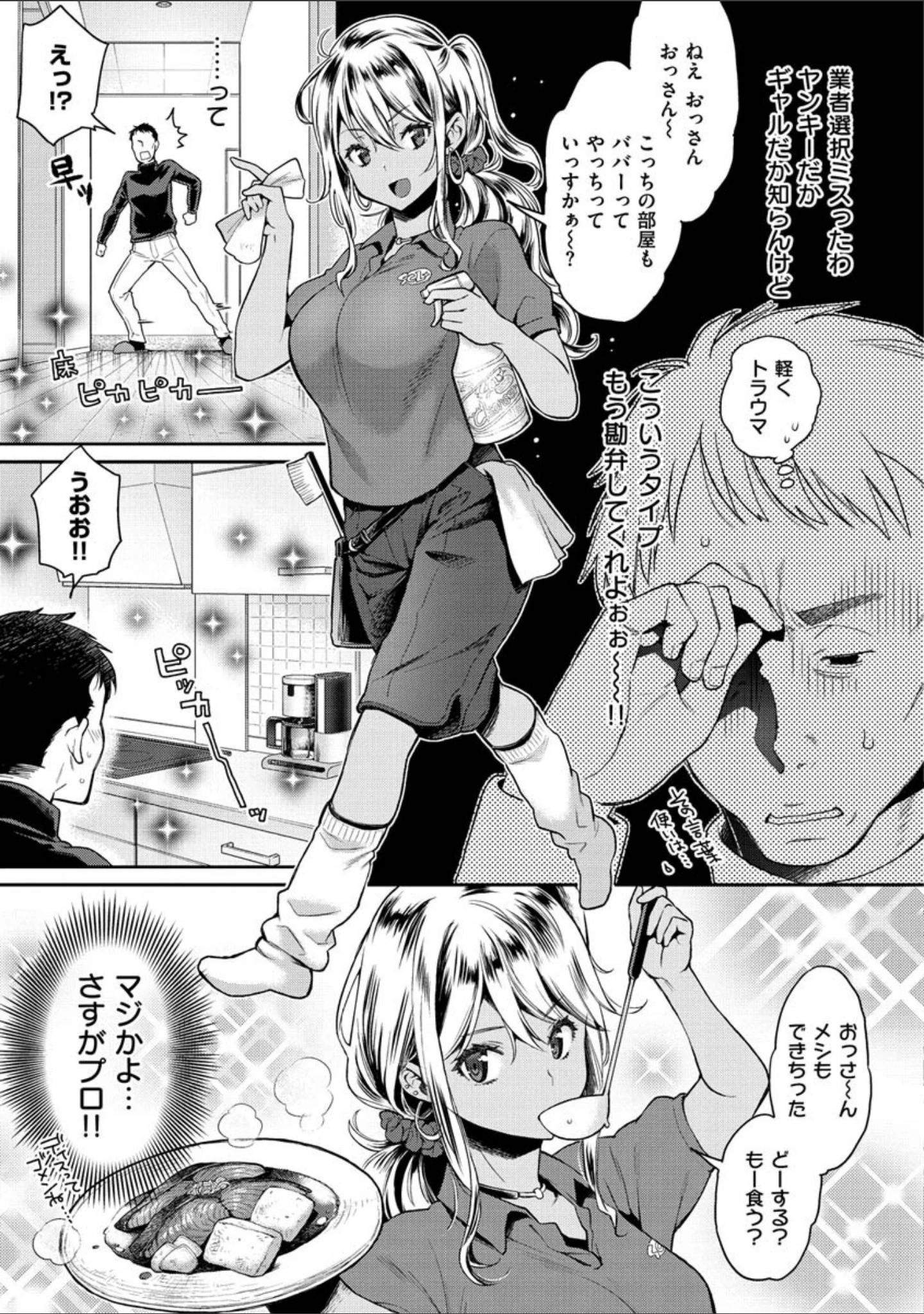 「いま…シたいの。」（軽部ぐり） 試し読み 25ページ目