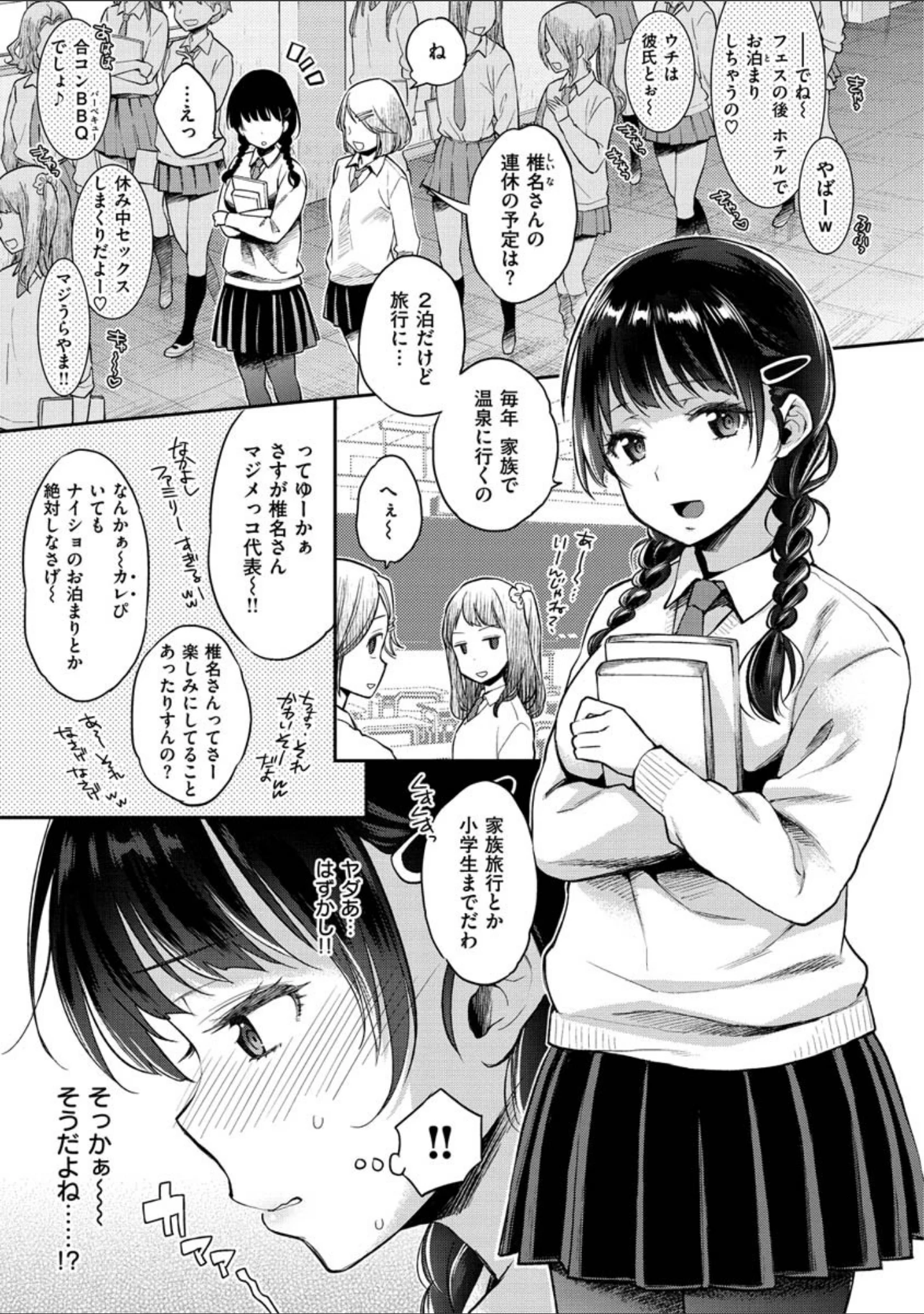 「いま…シたいの。」（軽部ぐり） 試し読み 5ページ目
