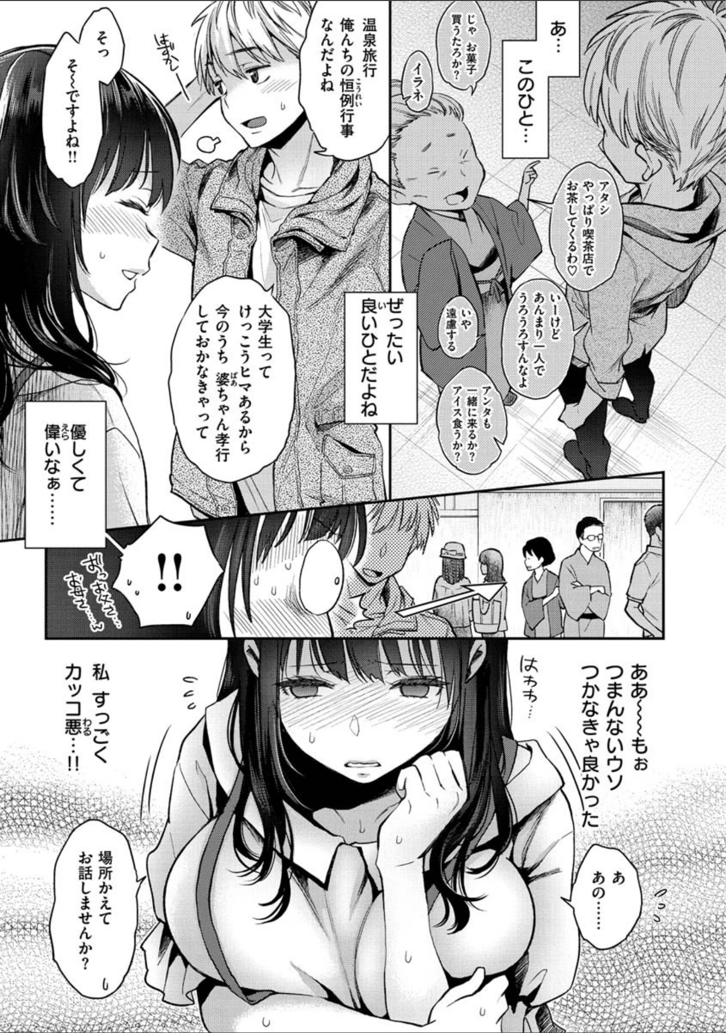 「いま…シたいの。」（軽部ぐり） 試し読み 9ページ目