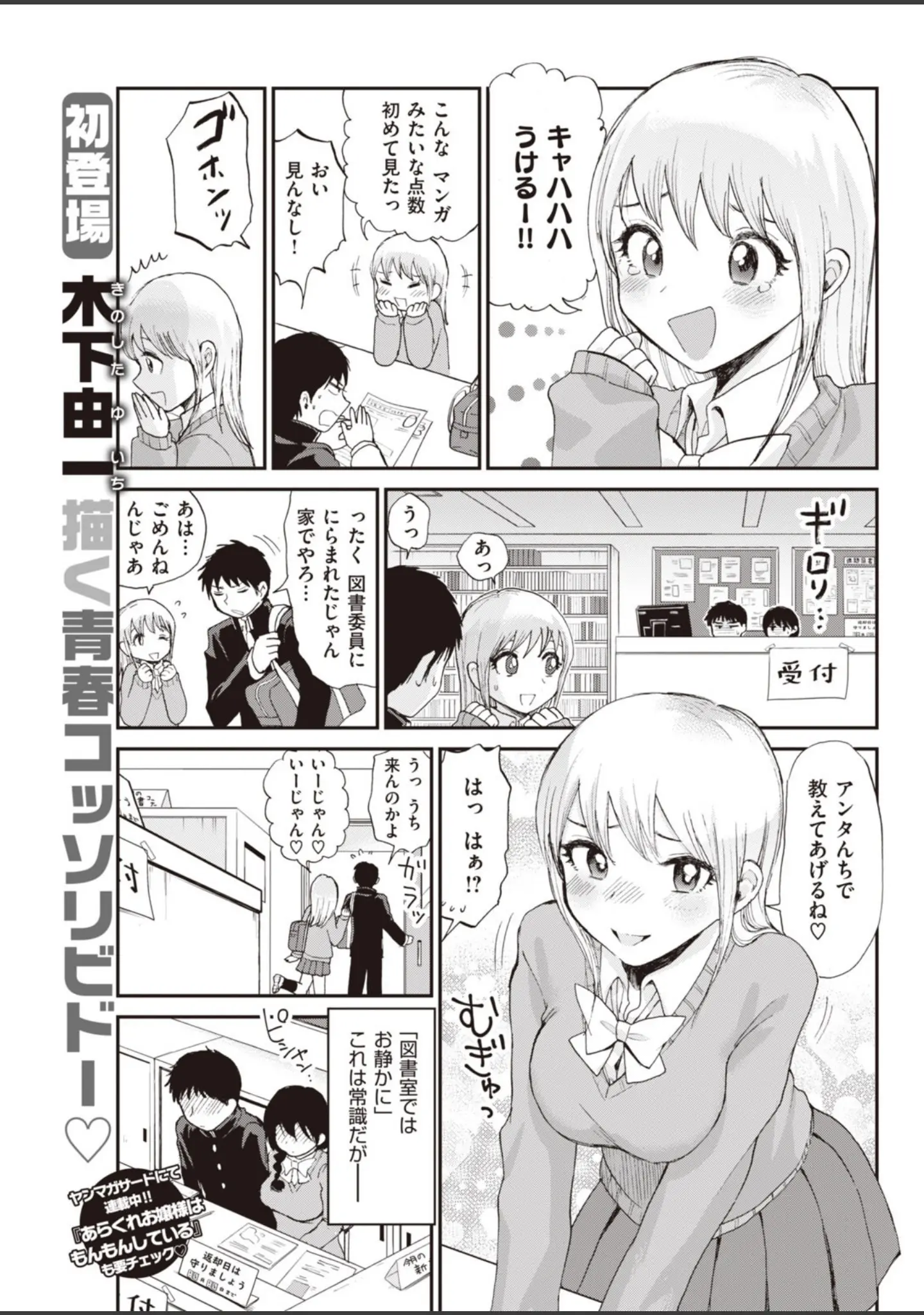 「COMIC快楽天 2020年04月号」（YUG） 試し読み 11ページ目