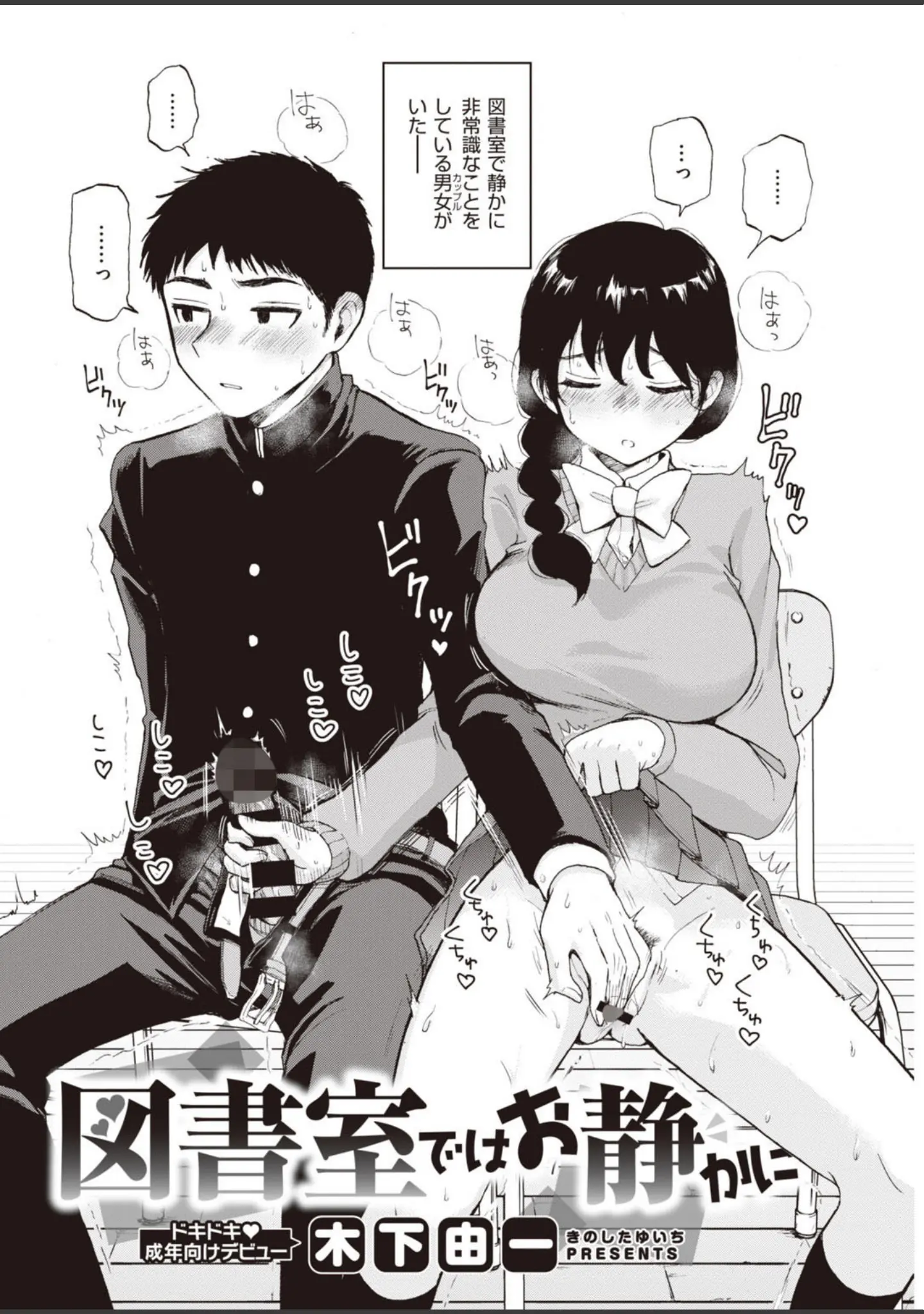 「COMIC快楽天 2020年04月号」（YUG） 試し読み 12ページ目