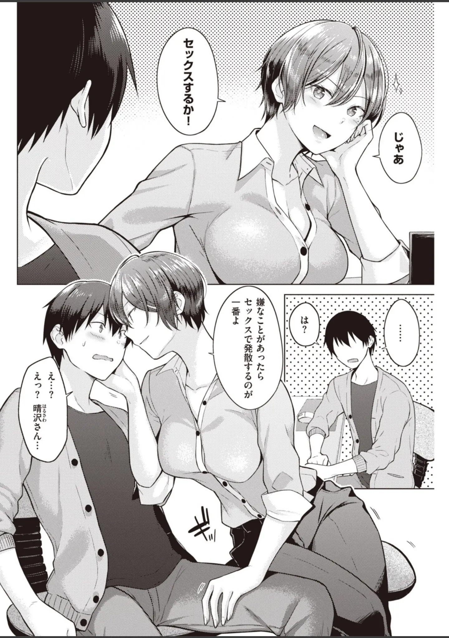 「COMIC快楽天 2020年04月号」（YUG） 試し読み 16ページ目