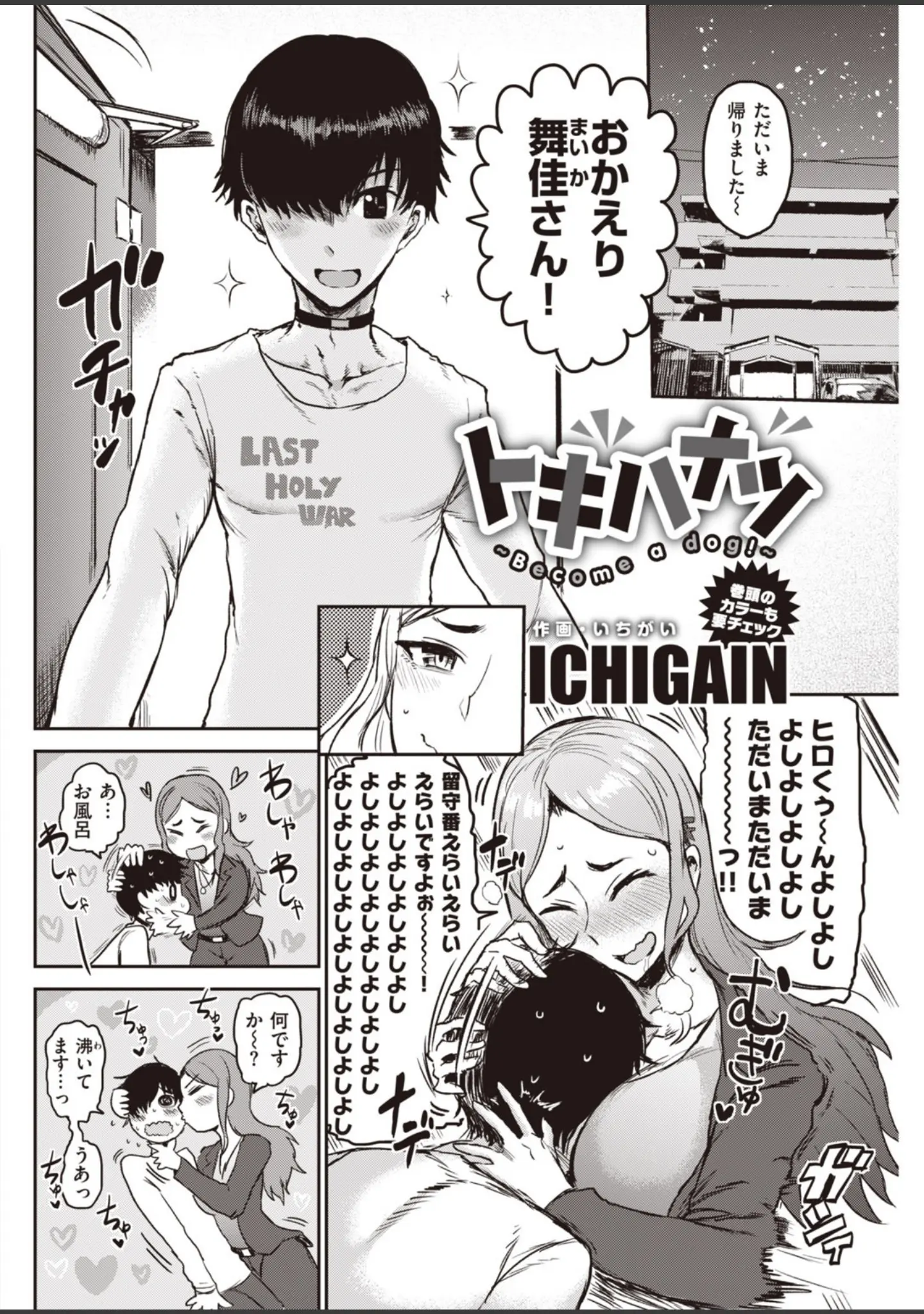 「COMIC快楽天 2020年04月号」（YUG） 試し読み 18ページ目