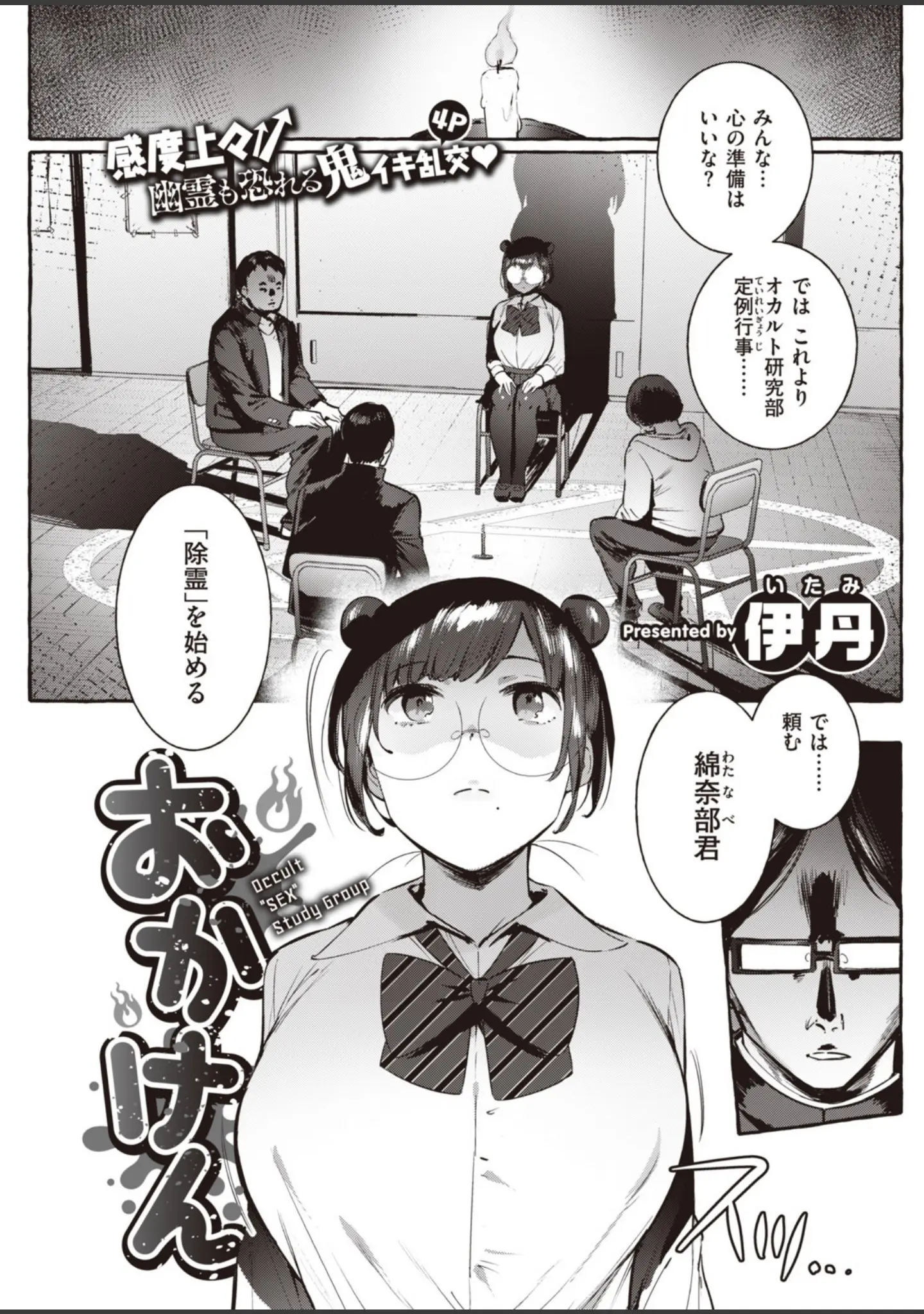 「COMIC快楽天 2020年04月号」（YUG） 試し読み 19ページ目