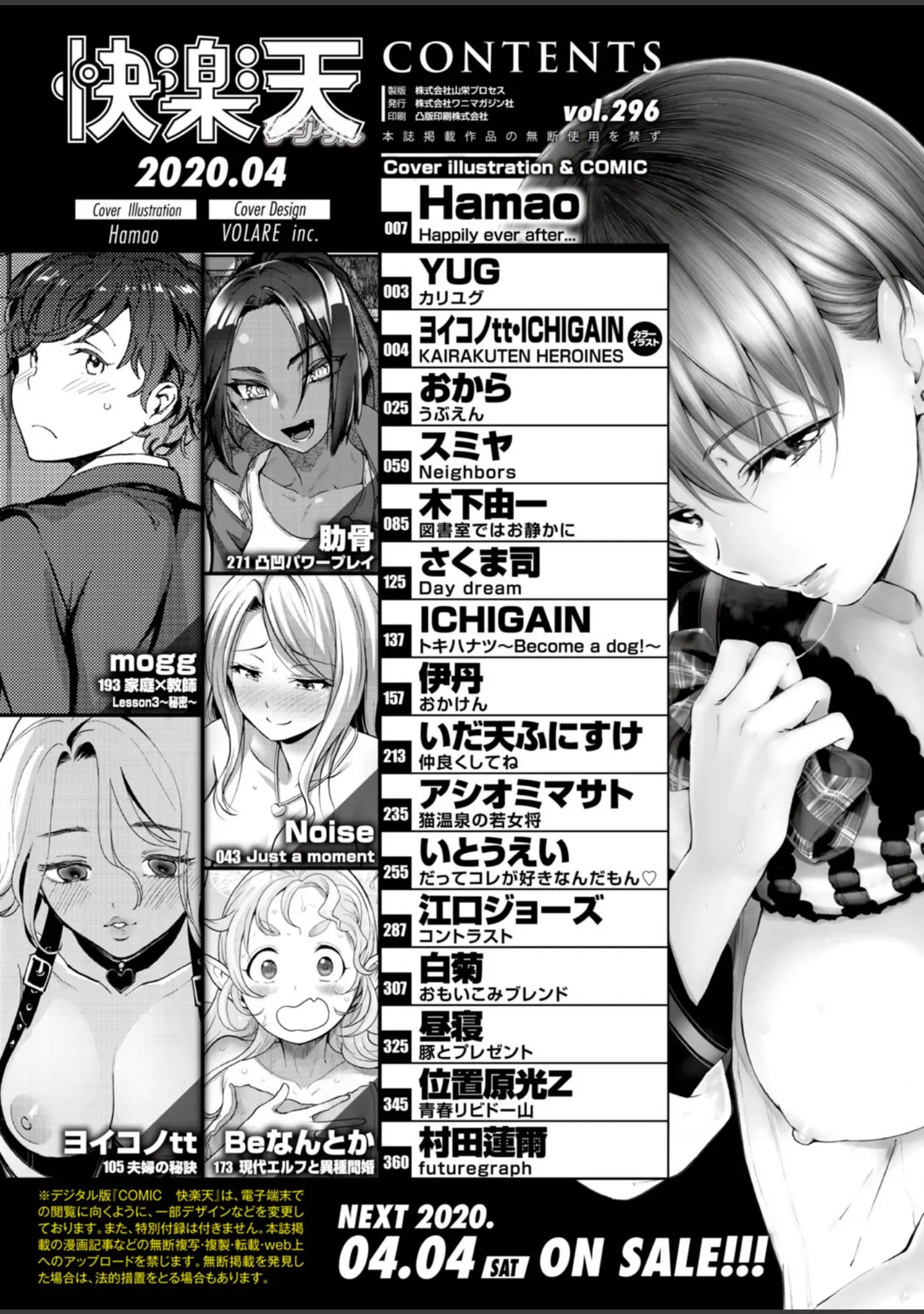 「COMIC快楽天 2020年04月号」（YUG） 試し読み 2ページ目