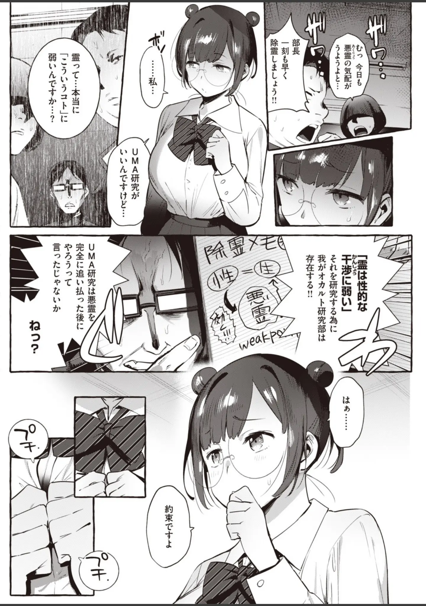 「COMIC快楽天 2020年04月号」（YUG） 試し読み 20ページ目