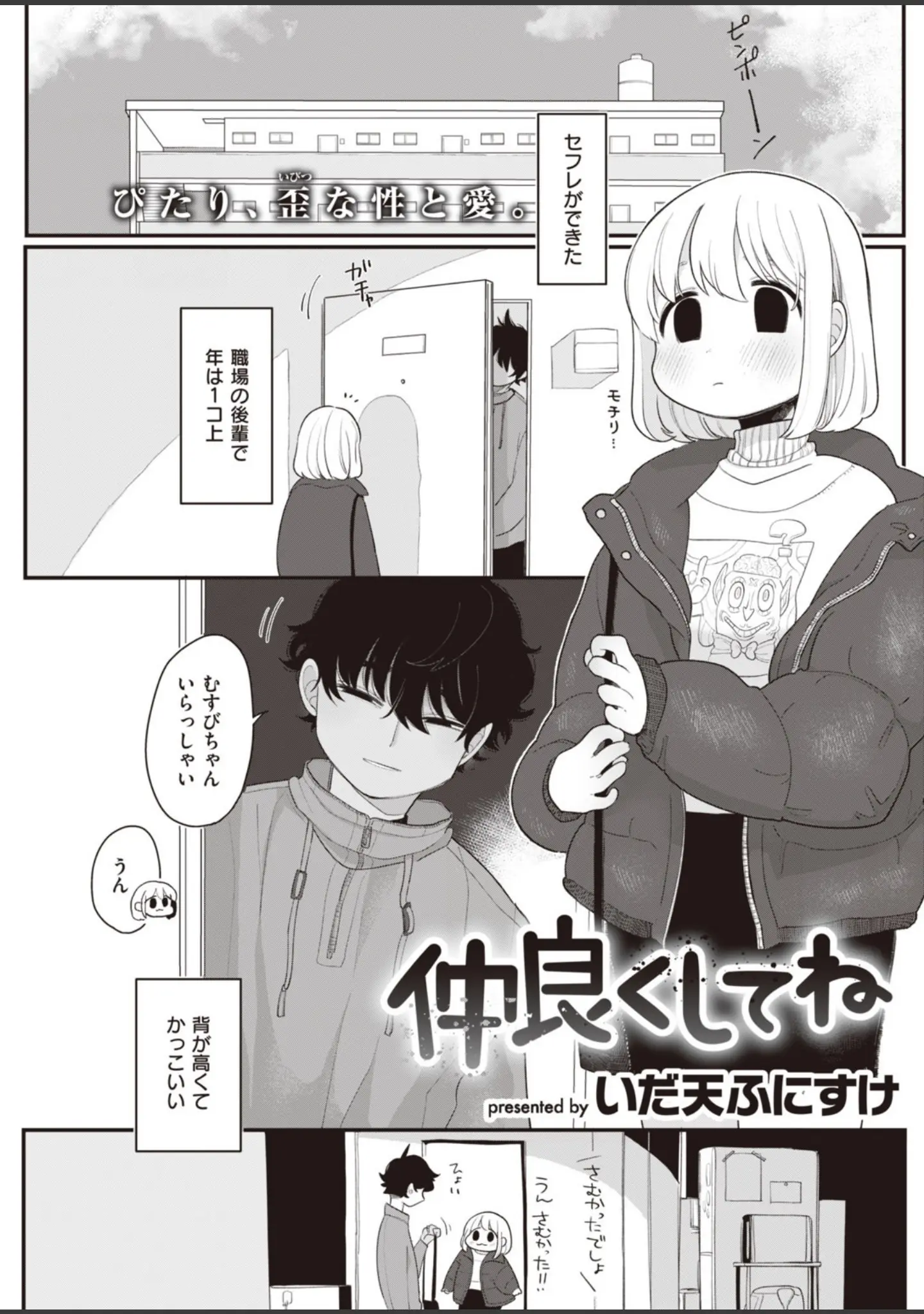 「COMIC快楽天 2020年04月号」（YUG） 試し読み 25ページ目