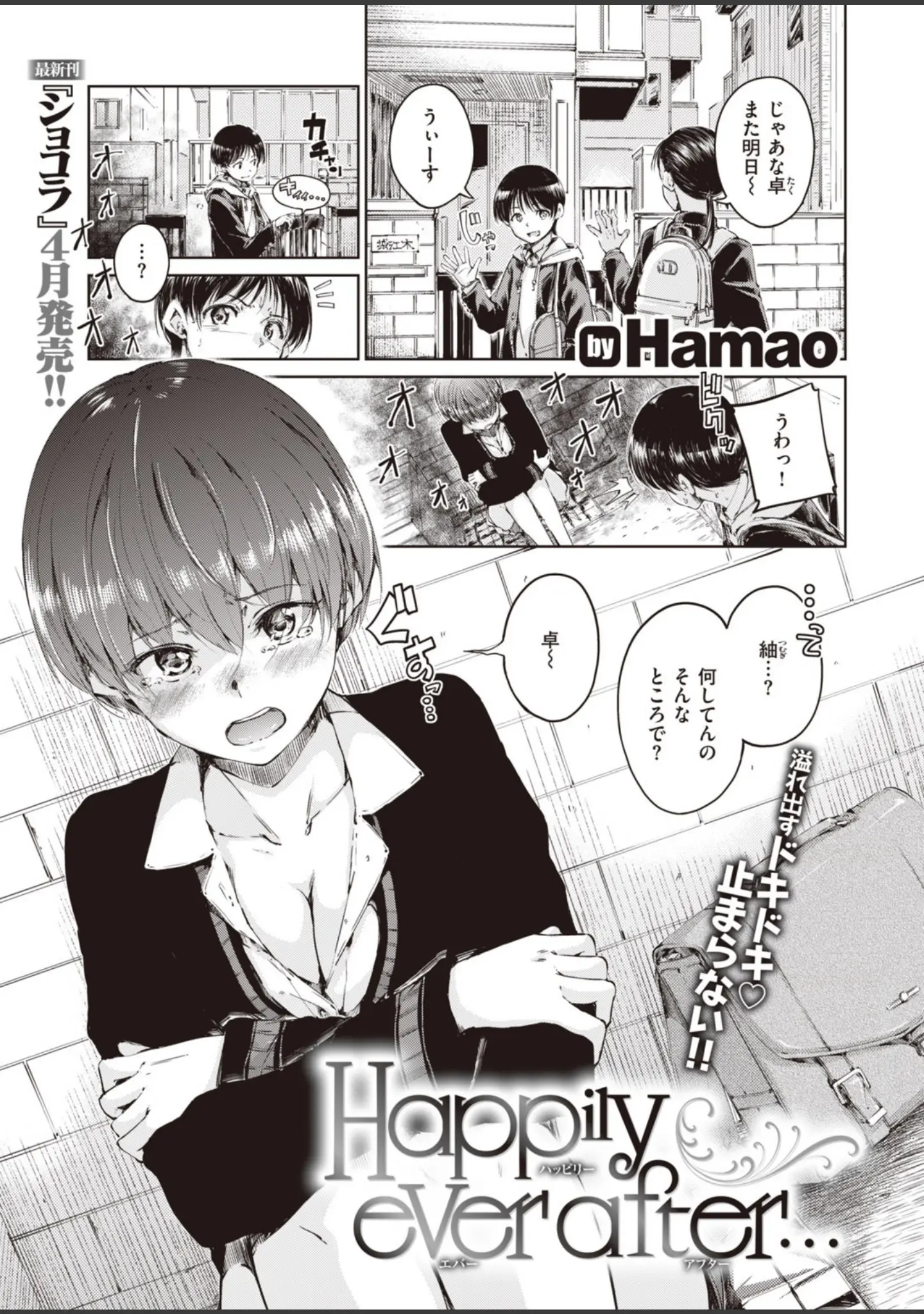 「COMIC快楽天 2020年04月号」（YUG） 試し読み 3ページ目