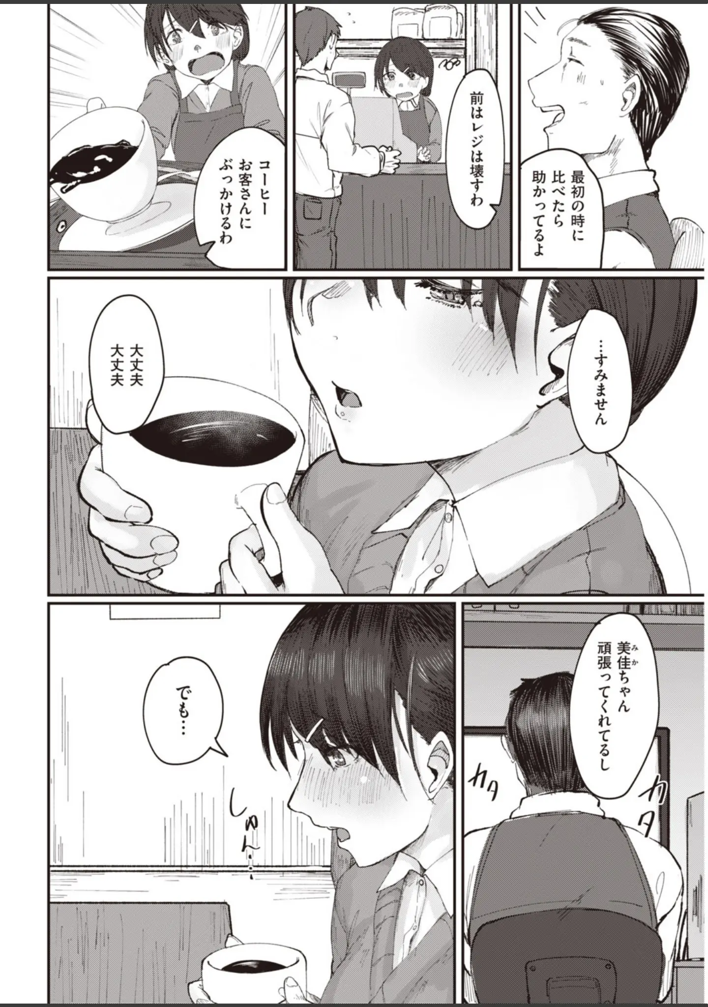 「COMIC快楽天 2020年04月号」（YUG） 試し読み 34ページ目