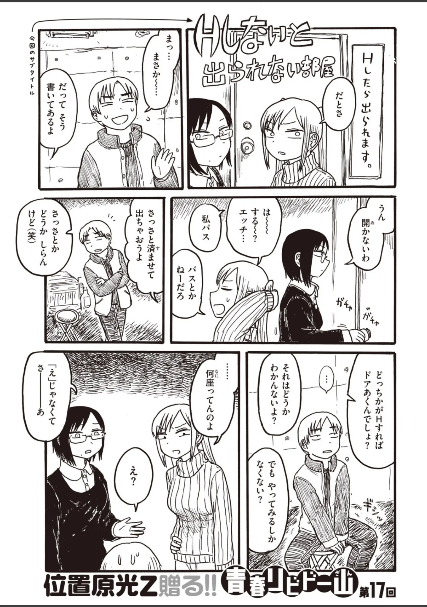 「COMIC快楽天 2020年04月号」（YUG） 試し読み 37ページ目
