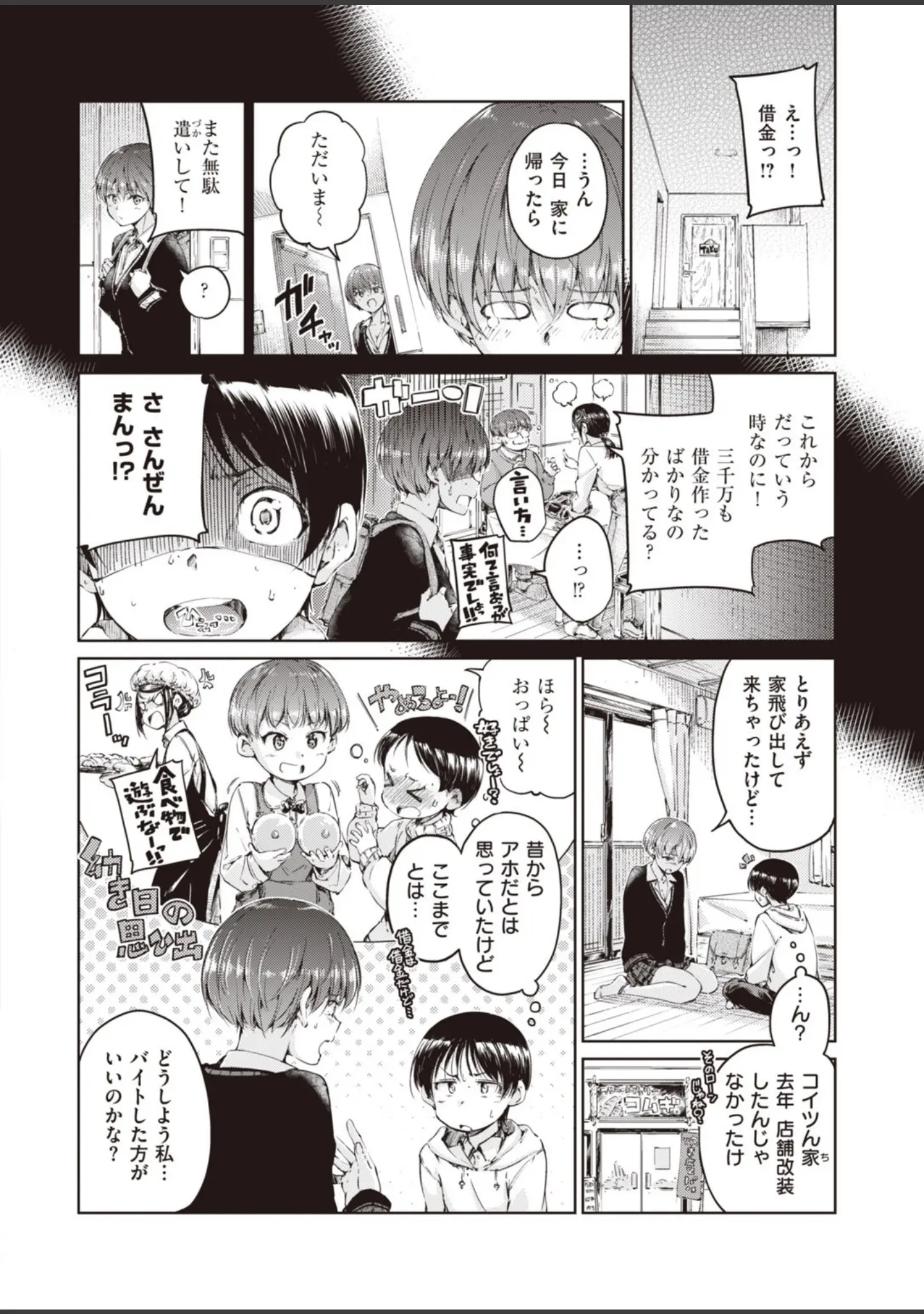 「COMIC快楽天 2020年04月号」（YUG） 試し読み 4ページ目