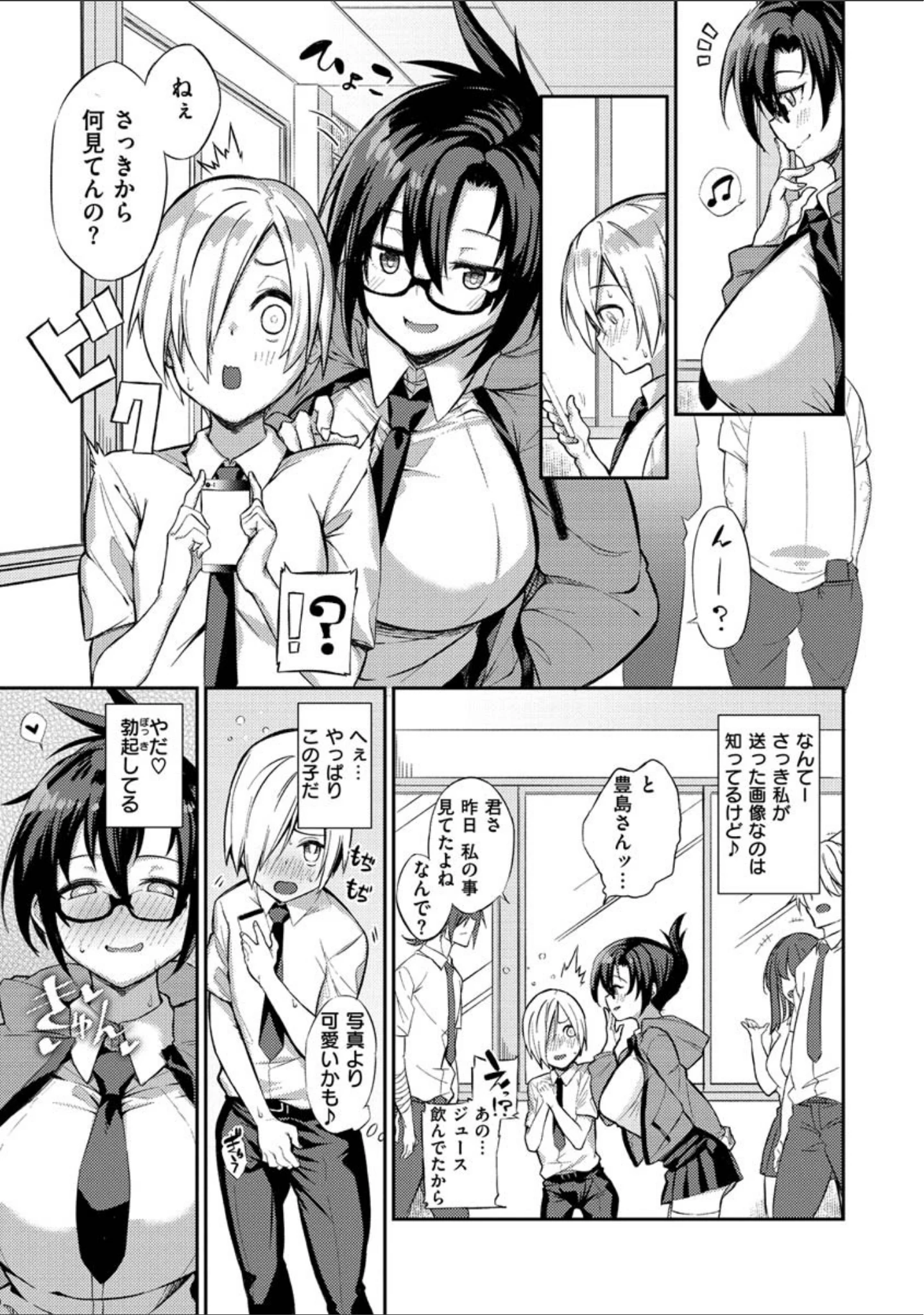「パコちゅーらいふ」（Shingo.） 試し読み 15ページ目