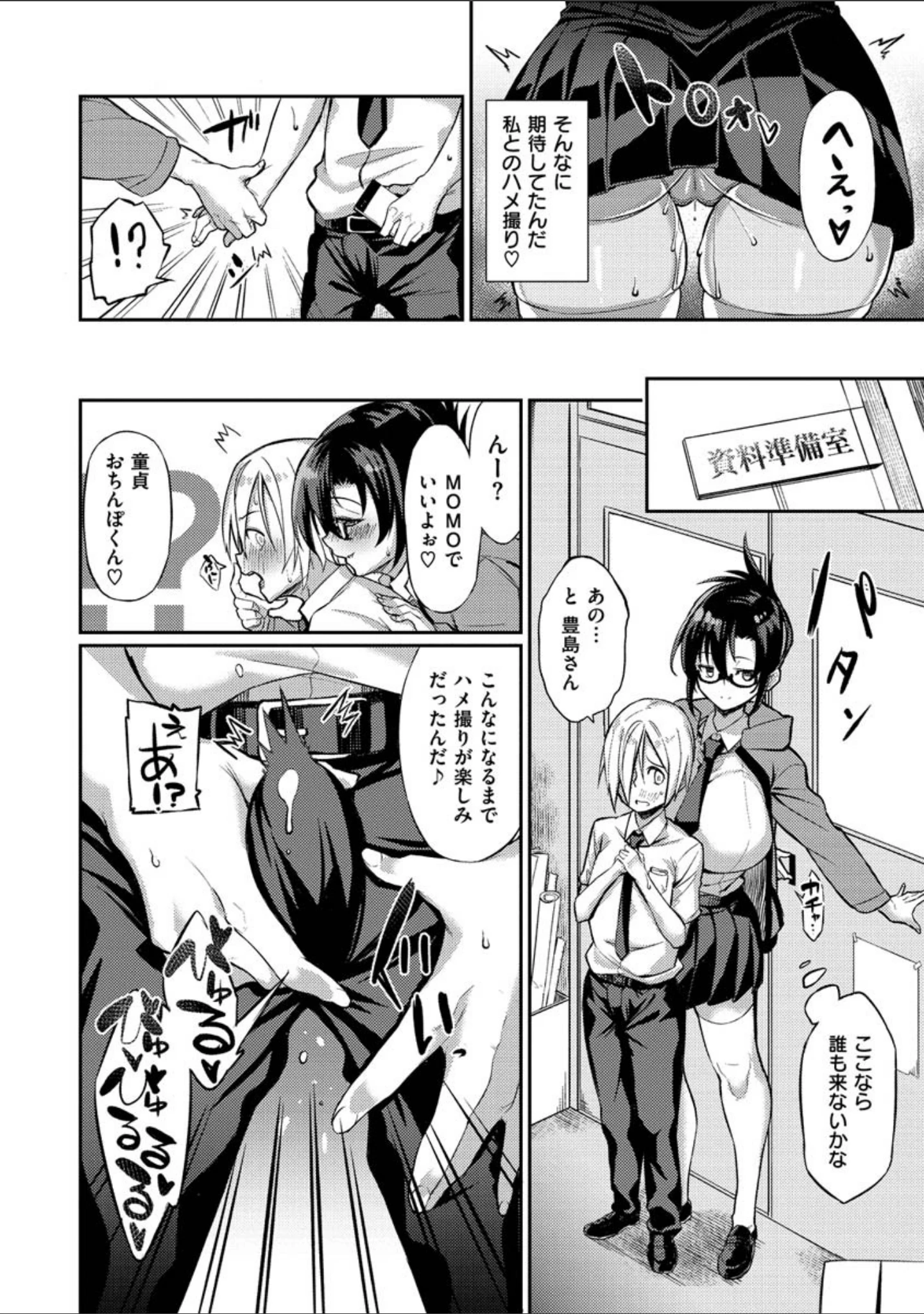 「パコちゅーらいふ」（Shingo.） 試し読み 16ページ目