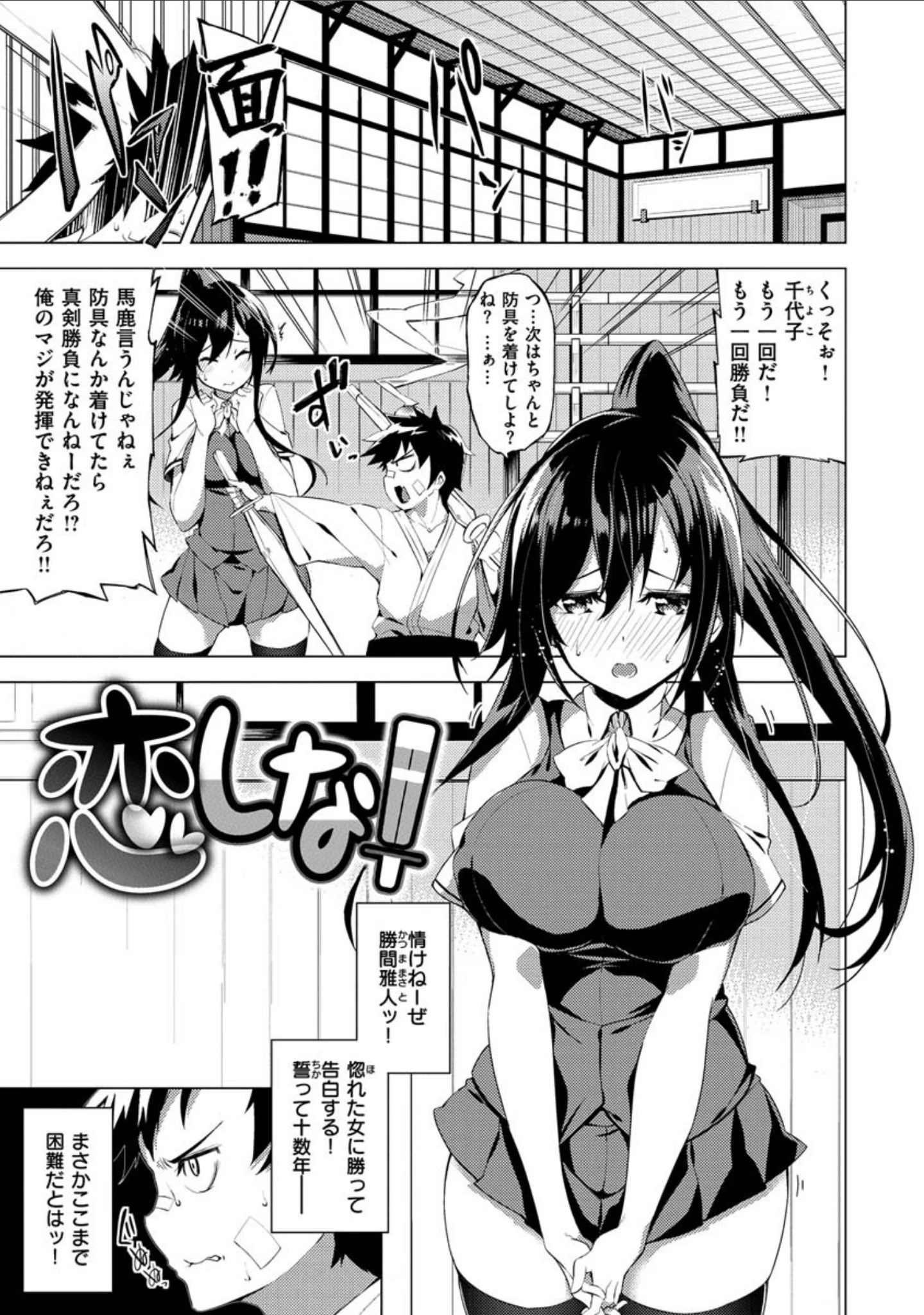 「パコちゅーらいふ」（Shingo.） 試し読み 19ページ目