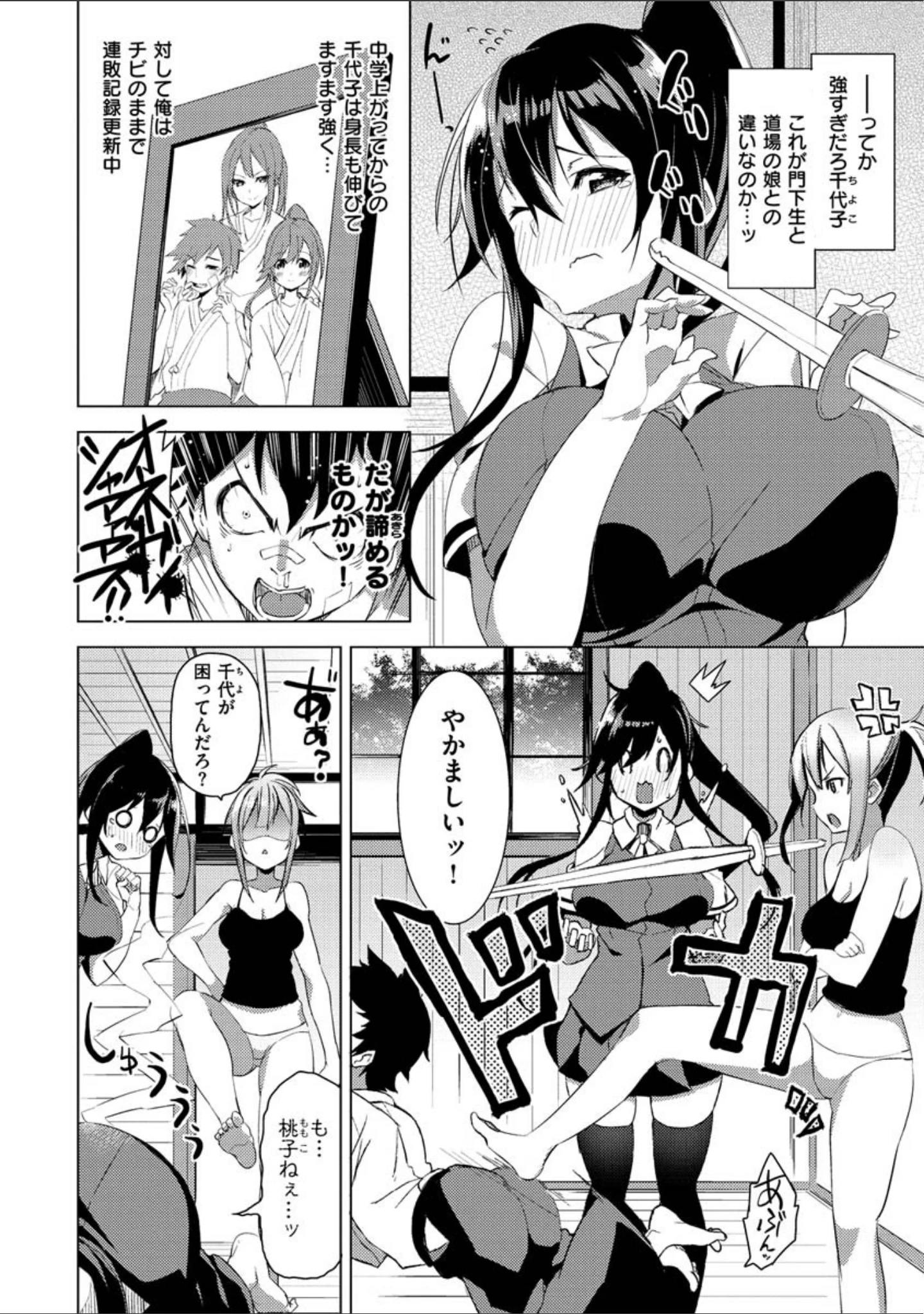 「パコちゅーらいふ」（Shingo.） 試し読み 20ページ目