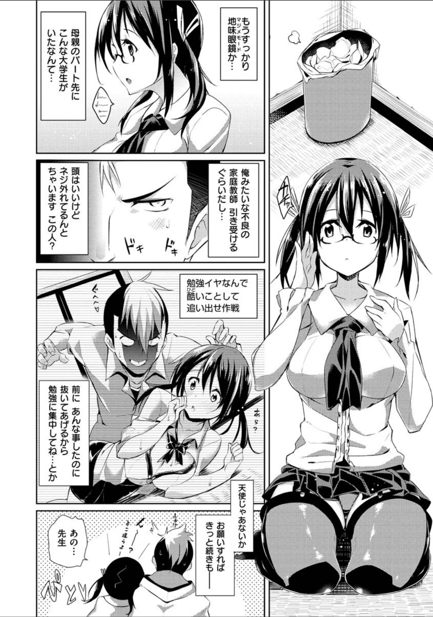 「パコちゅーらいふ」（Shingo.） 試し読み 22ページ目