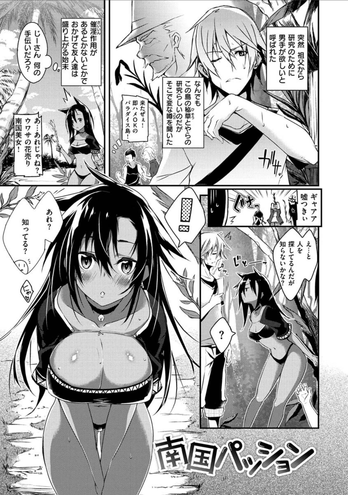 「パコちゅーらいふ」（Shingo.） 試し読み 23ページ目