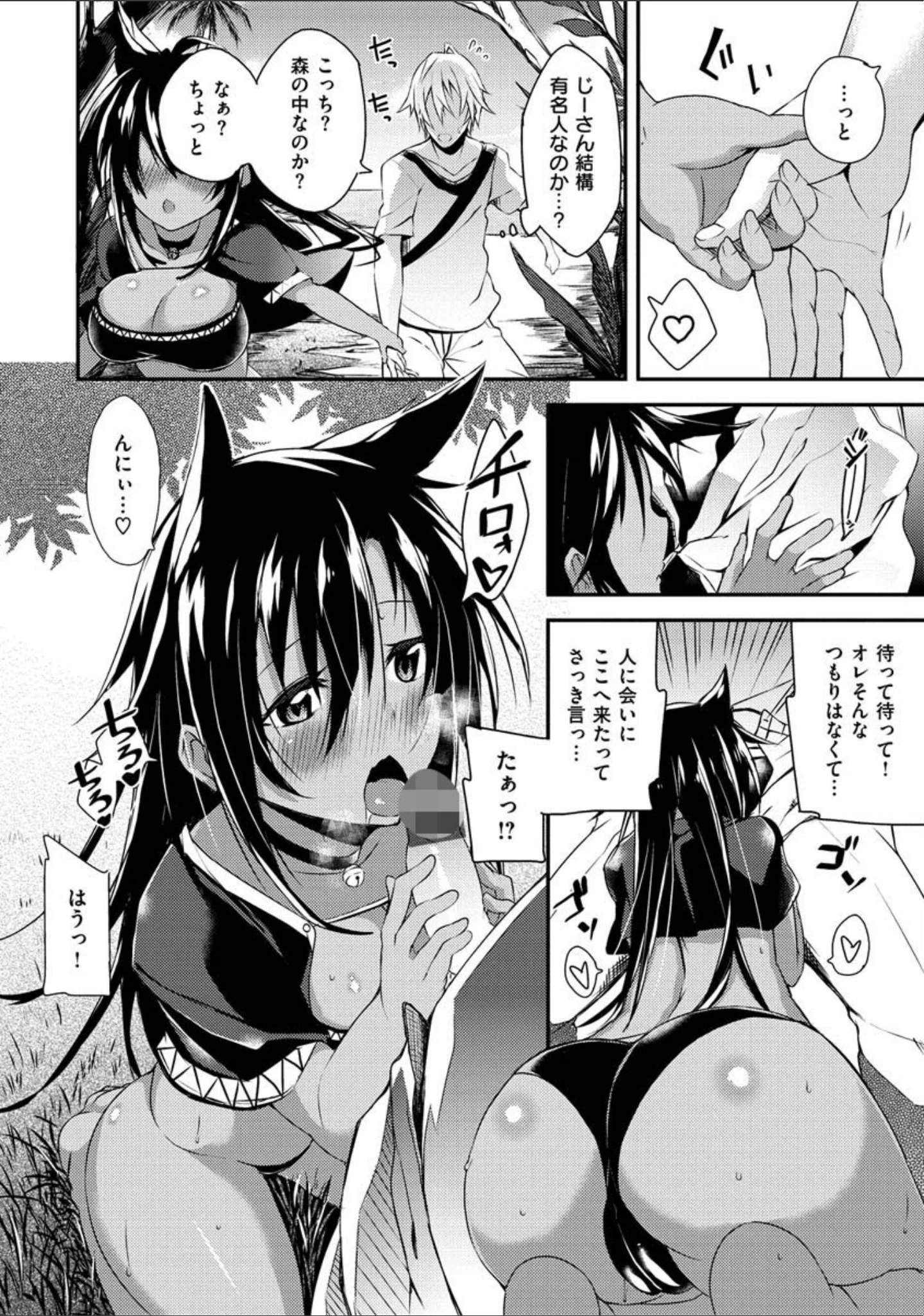 「パコちゅーらいふ」（Shingo.） 試し読み 24ページ目