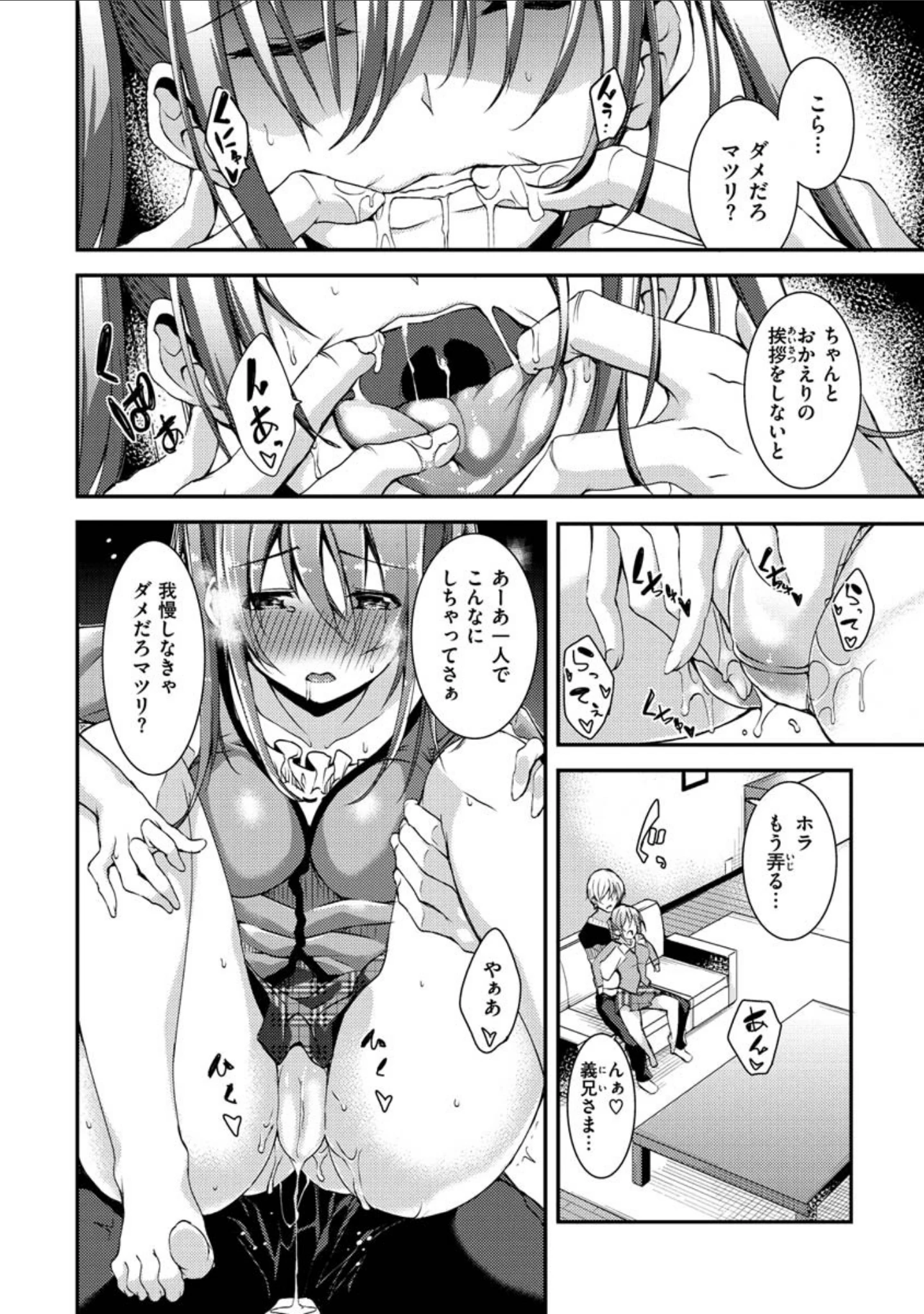 「パコちゅーらいふ」（Shingo.） 試し読み 26ページ目