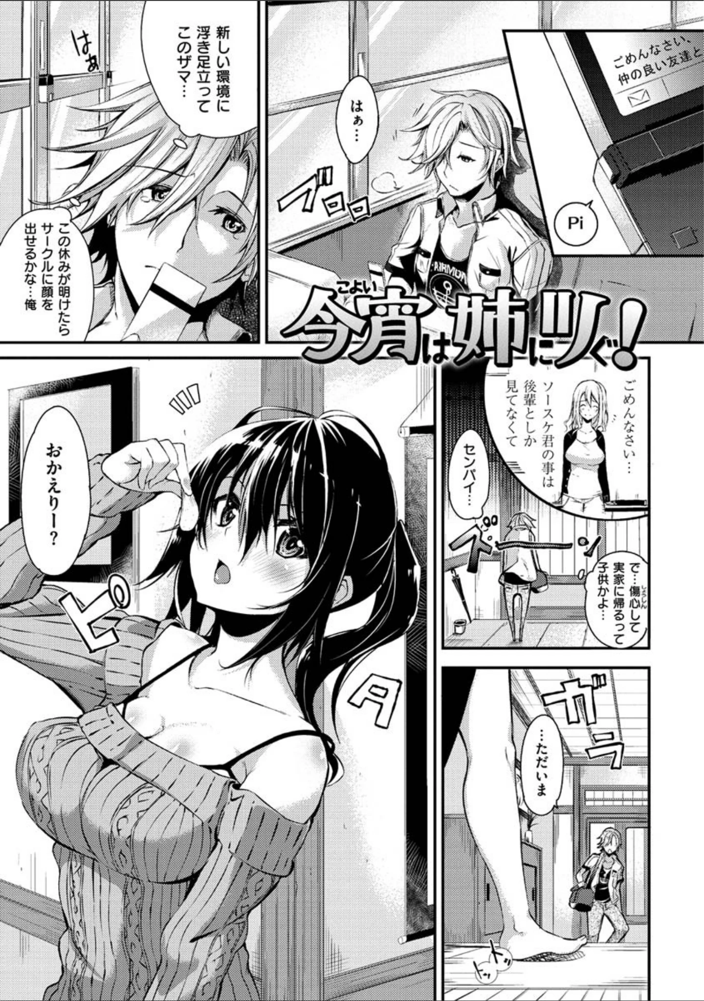 「パコちゅーらいふ」（Shingo.） 試し読み 27ページ目