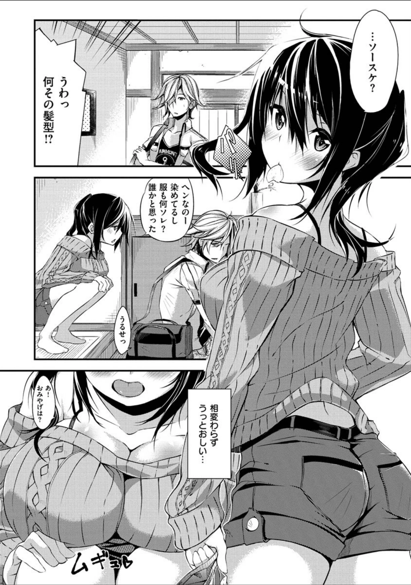 「パコちゅーらいふ」（Shingo.） 試し読み 28ページ目