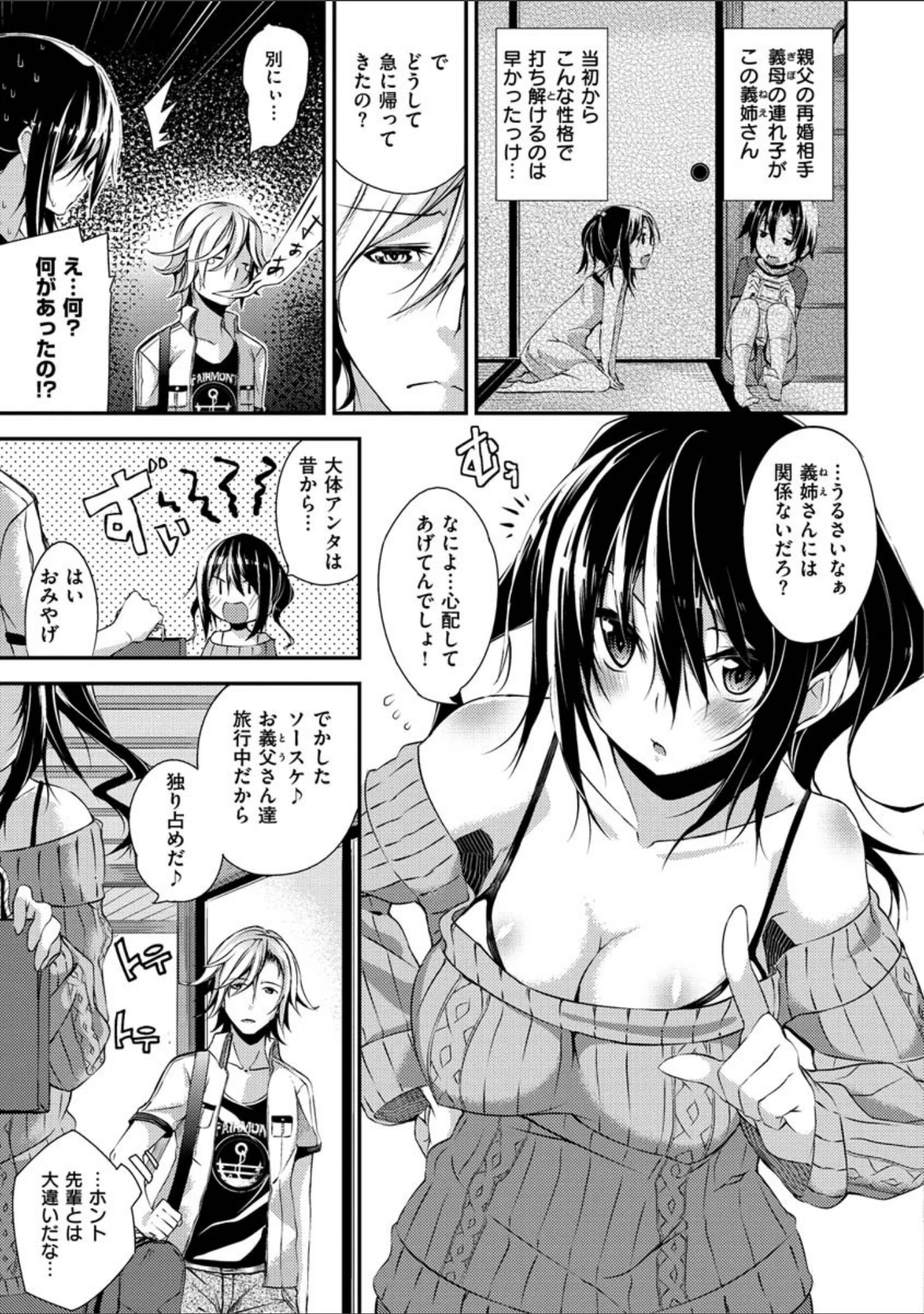 「パコちゅーらいふ」（Shingo.） 試し読み 29ページ目