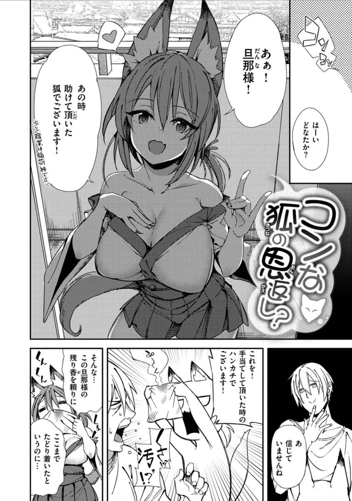 「パコちゅーらいふ」（Shingo.） 試し読み 6ページ目