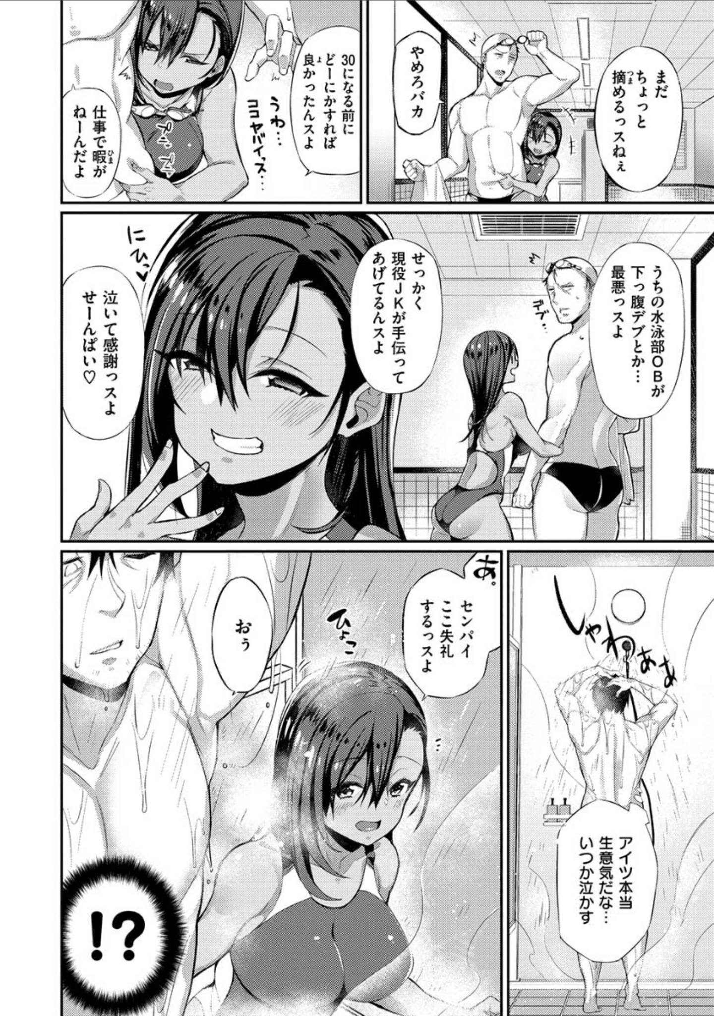 「パコちゅーらいふ」（Shingo.） 試し読み 8ページ目