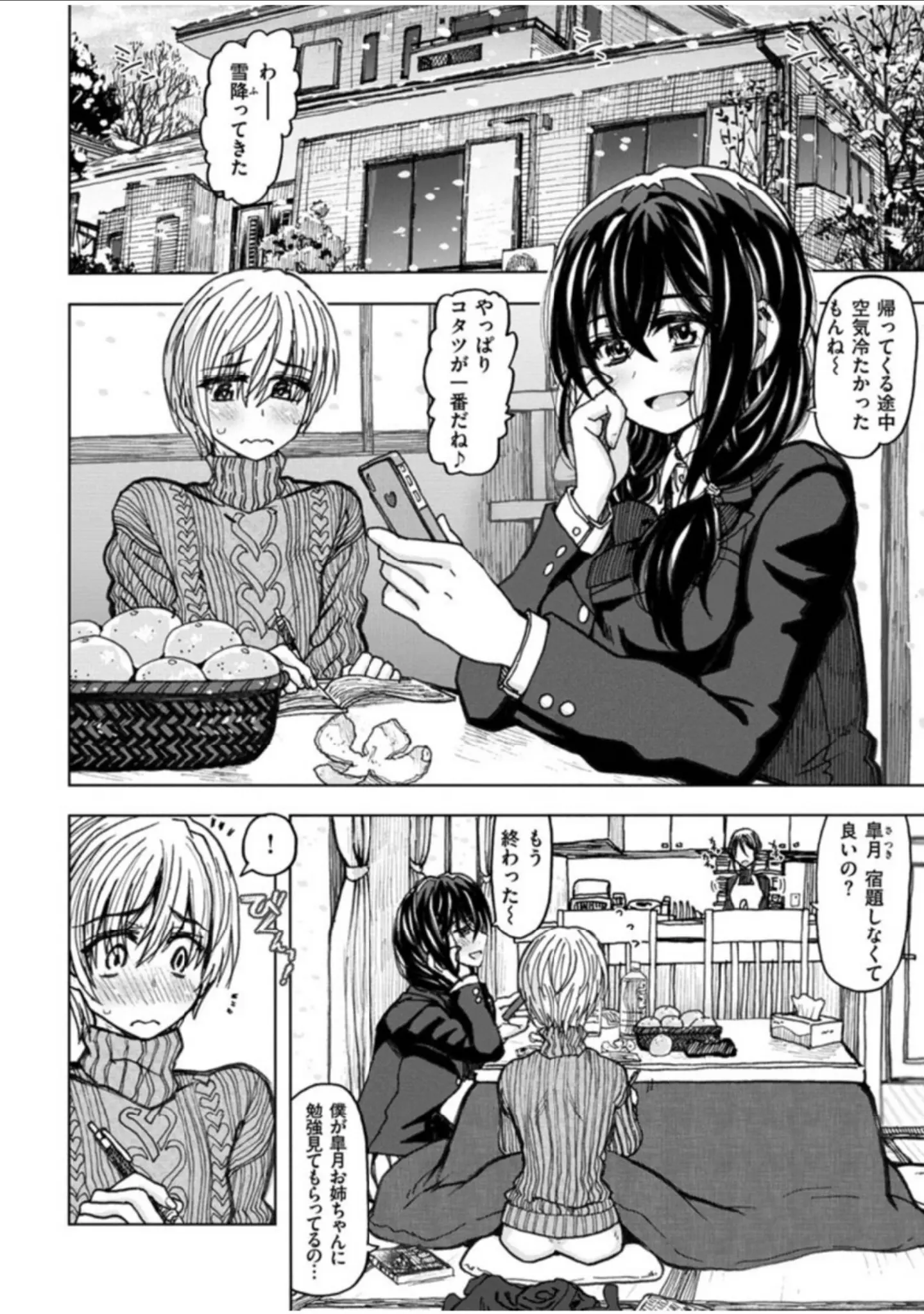 「COMIC X-EROS ＃83」（flanvia） 試し読み 12ページ目