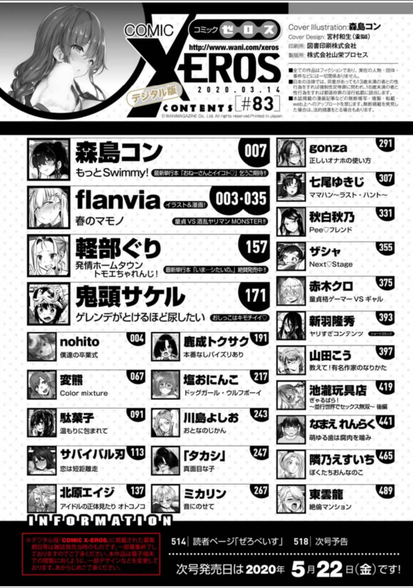 「COMIC X-EROS ＃83」（flanvia） 試し読み 2ページ目