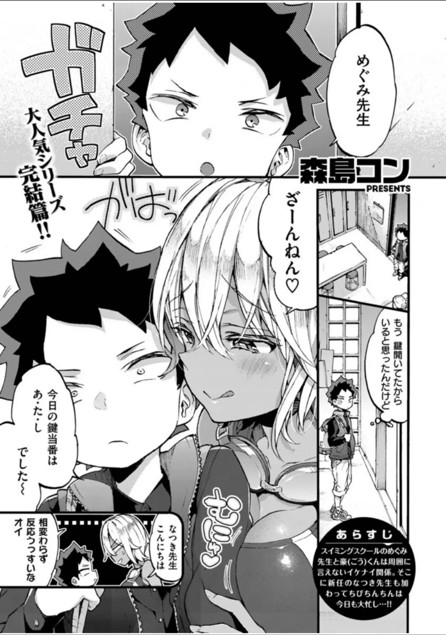 「COMIC X-EROS ＃83」（flanvia） 試し読み 3ページ目