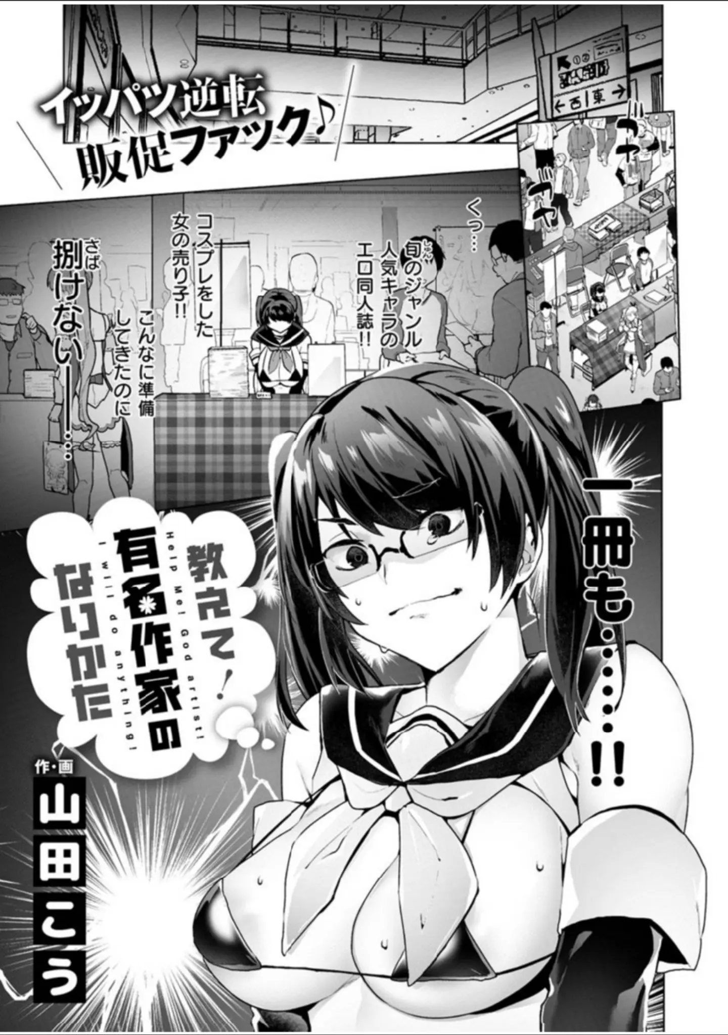 「COMIC X-EROS ＃83」（flanvia） 試し読み 41ページ目