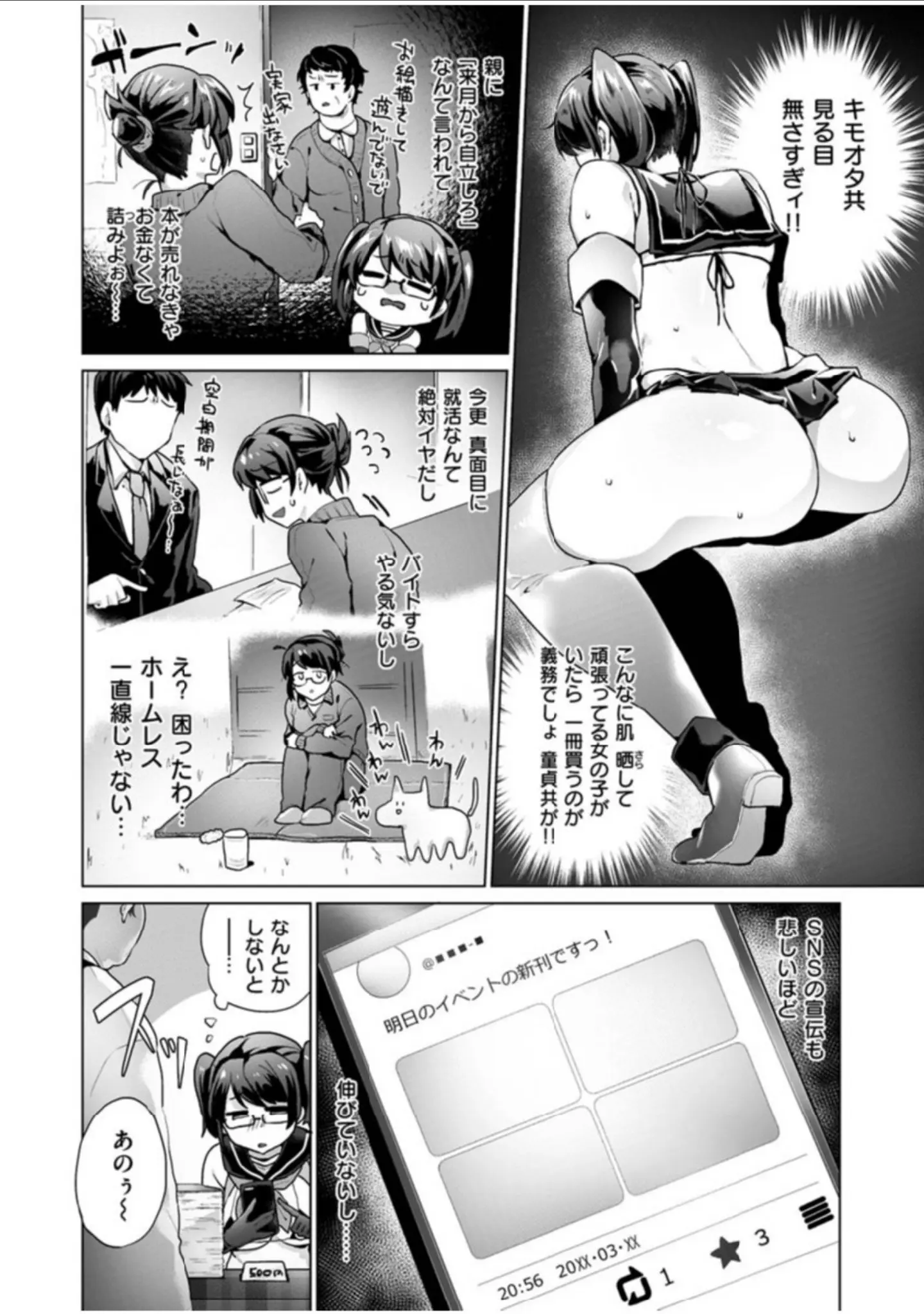 「COMIC X-EROS ＃83」（flanvia） 試し読み 42ページ目