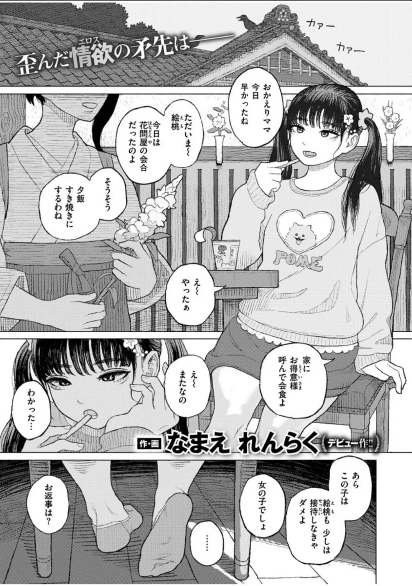 「COMIC X-EROS ＃83」（flanvia） 試し読み 45ページ目