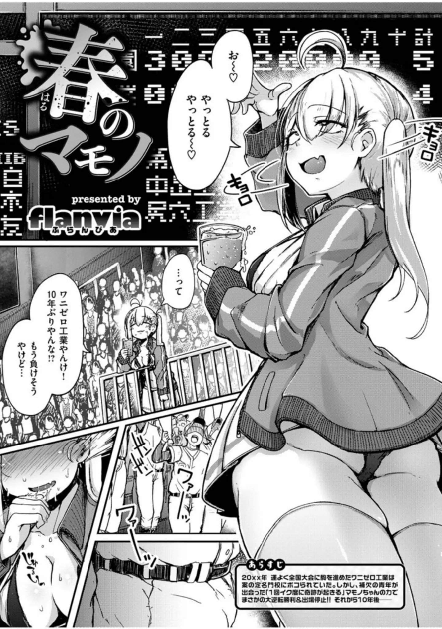 「COMIC X-EROS ＃83」（flanvia） 試し読み 7ページ目