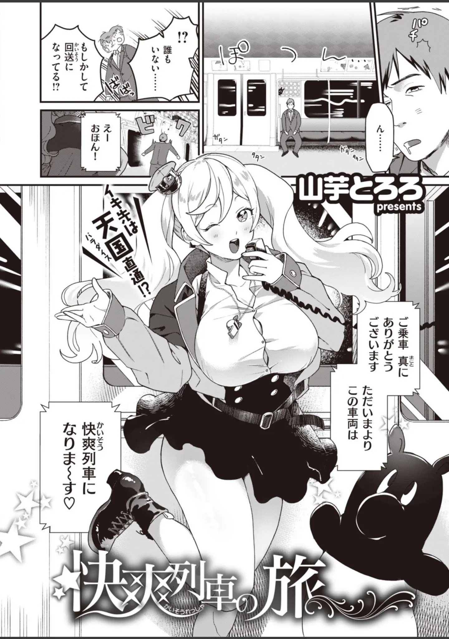 「COMIC快楽天 ビースト 2020年04月号」（kakao） 試し読み 12ページ目