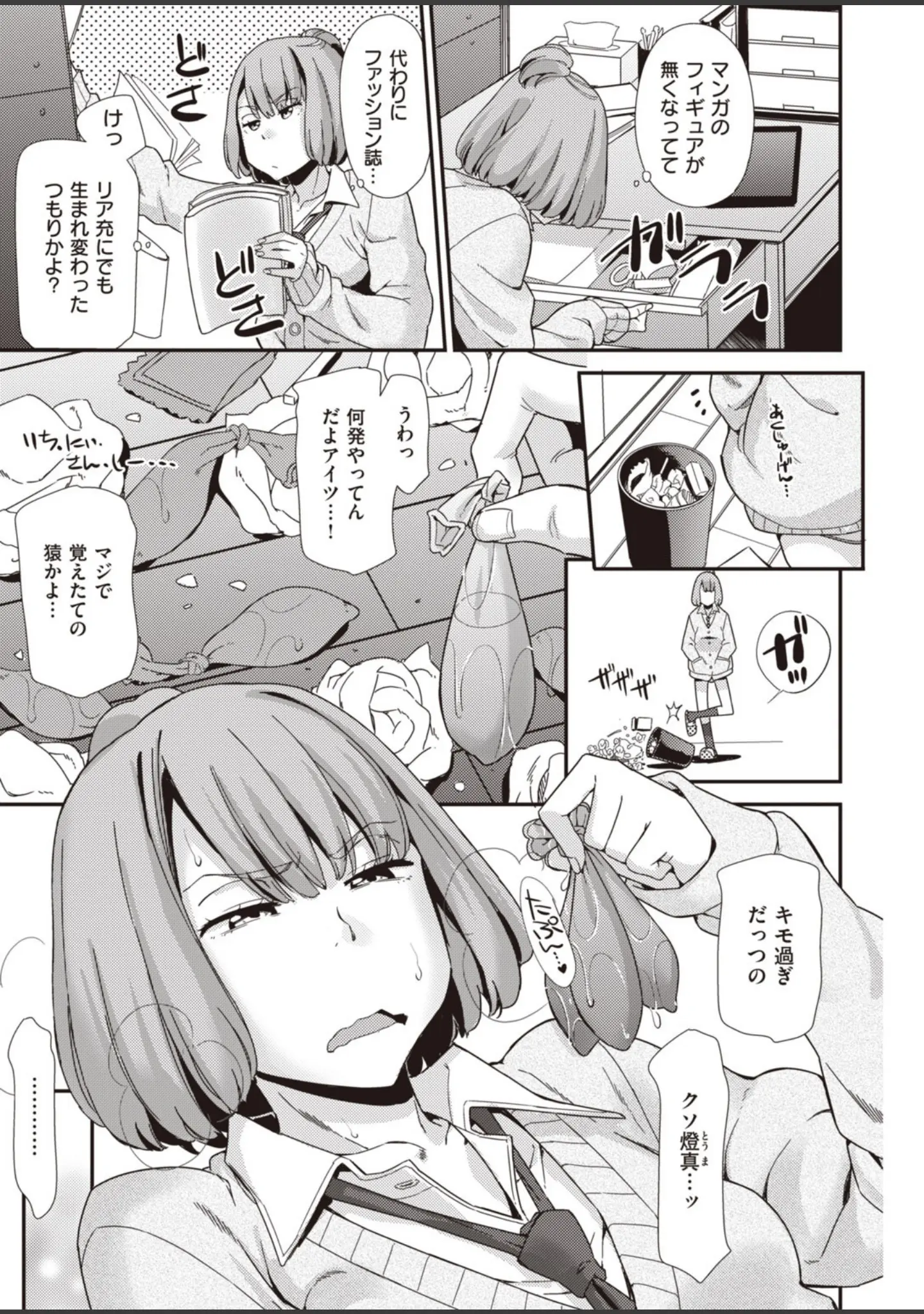 「COMIC快楽天 ビースト 2020年04月号」（kakao） 試し読み 17ページ目