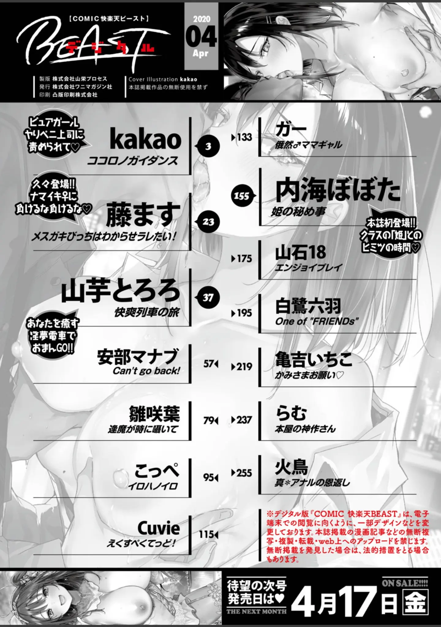 「COMIC快楽天 ビースト 2020年04月号」（kakao） 試し読み 2ページ目
