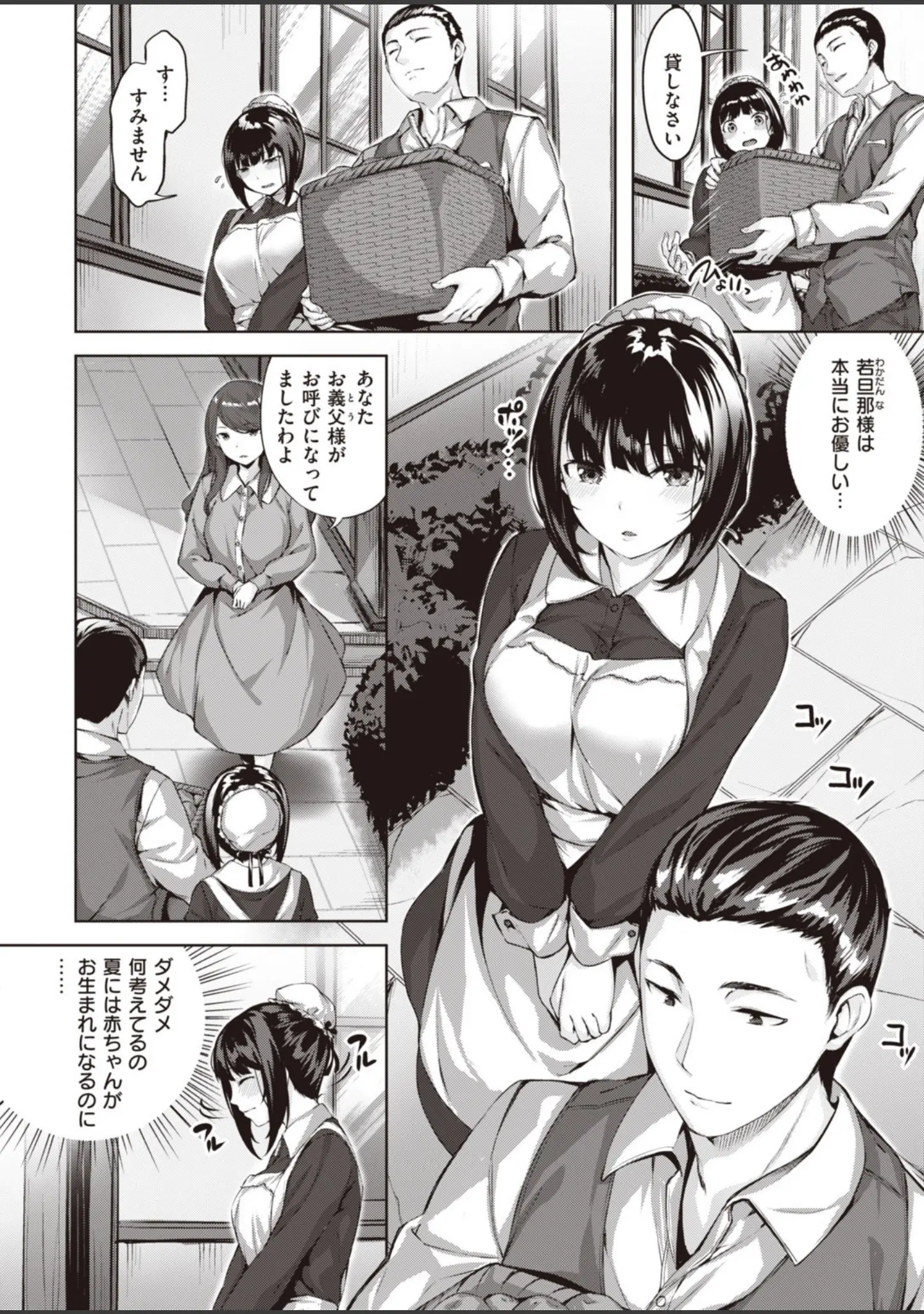 「COMIC快楽天 ビースト 2020年04月号」（kakao） 試し読み 20ページ目