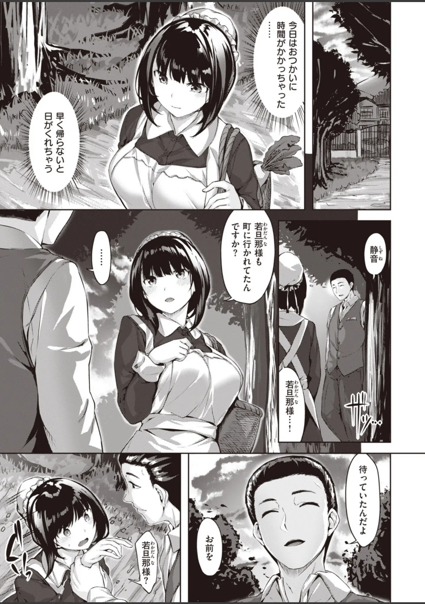 「COMIC快楽天 ビースト 2020年04月号」（kakao） 試し読み 21ページ目
