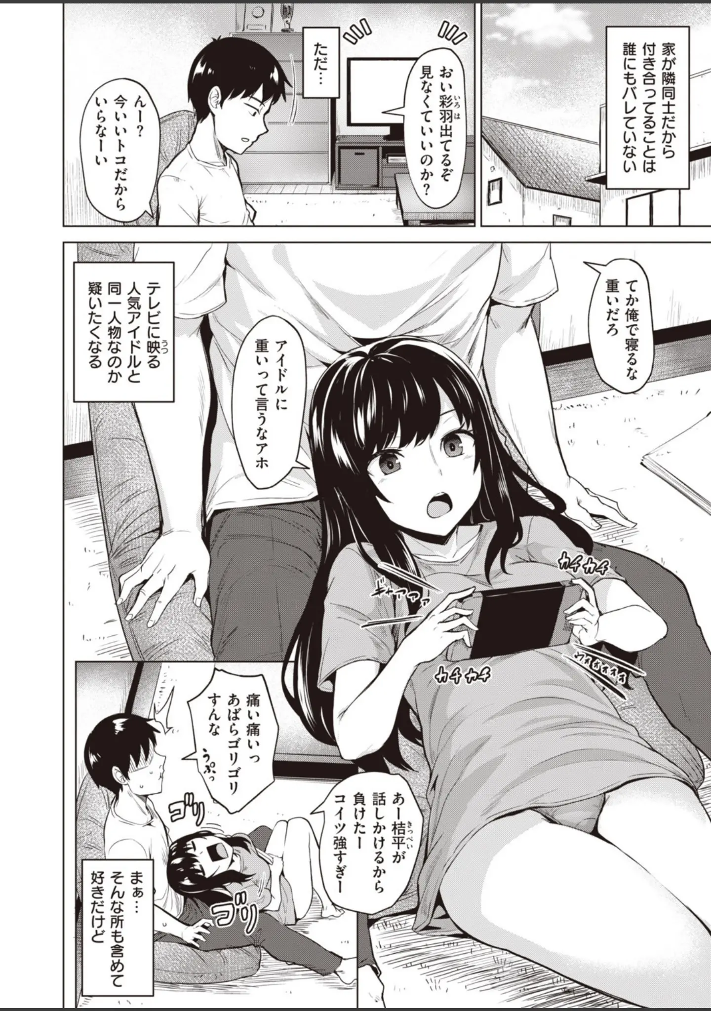 「COMIC快楽天 ビースト 2020年04月号」（kakao） 試し読み 24ページ目