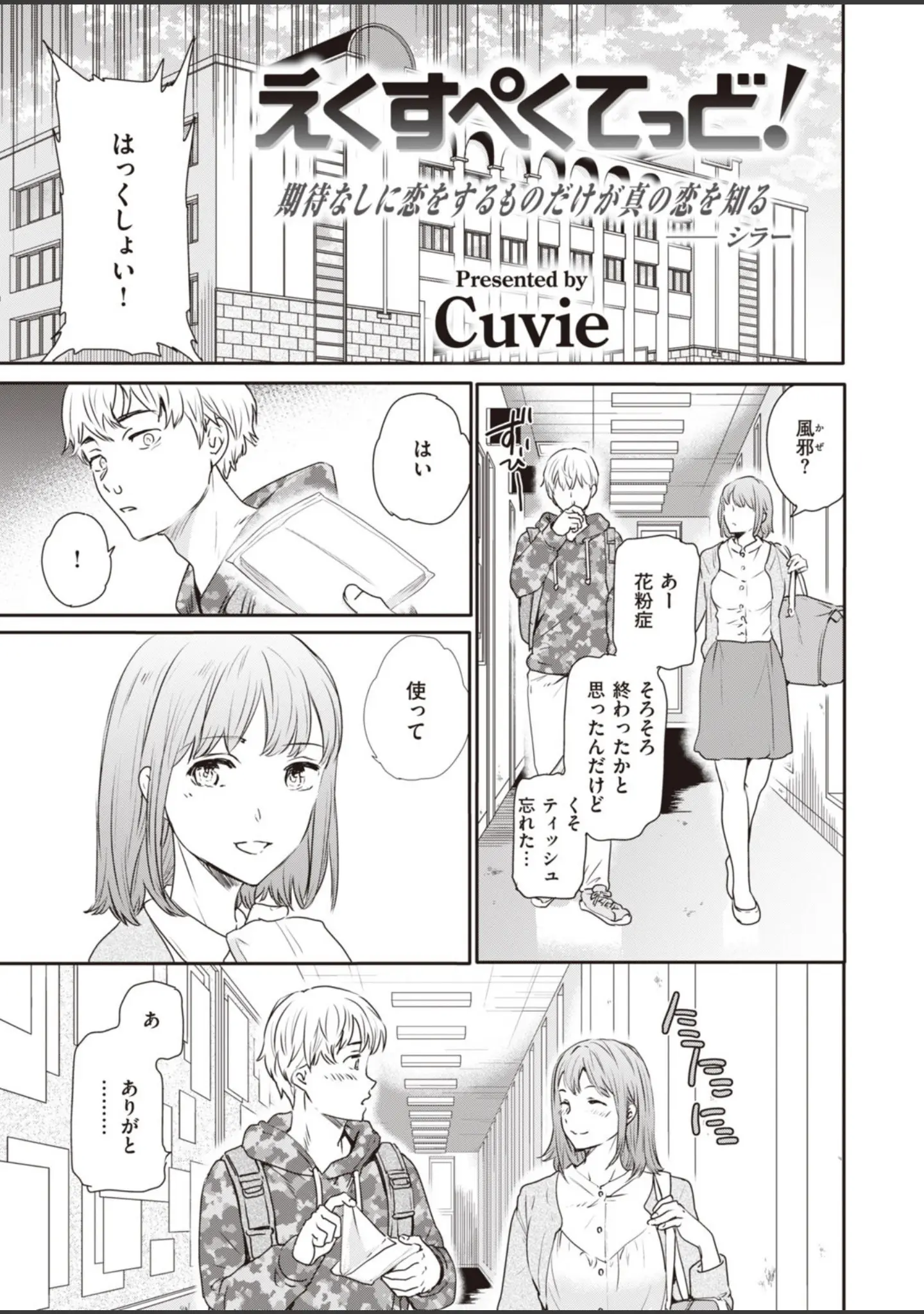 「COMIC快楽天 ビースト 2020年04月号」（kakao） 試し読み 27ページ目