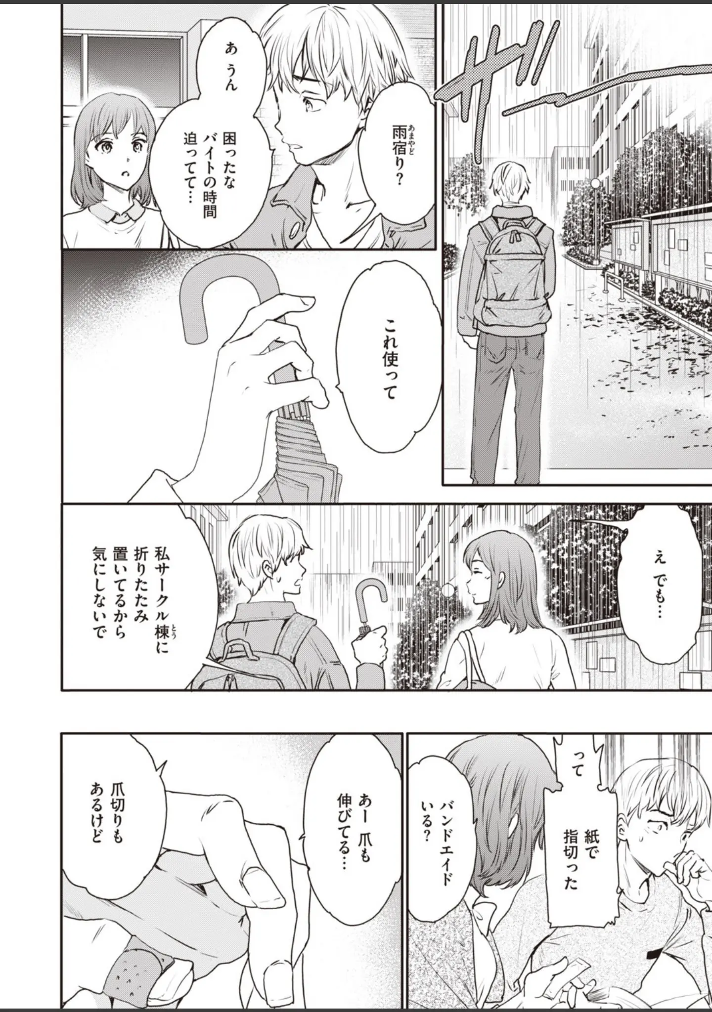 「COMIC快楽天 ビースト 2020年04月号」（kakao） 試し読み 28ページ目