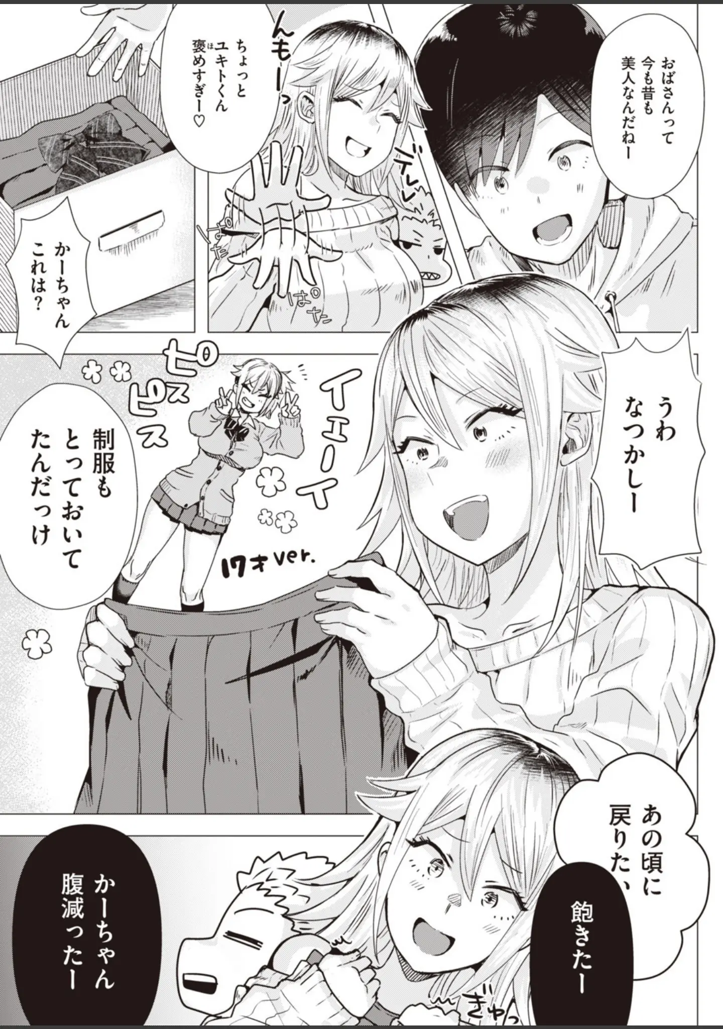 「COMIC快楽天 ビースト 2020年04月号」（kakao） 試し読み 33ページ目