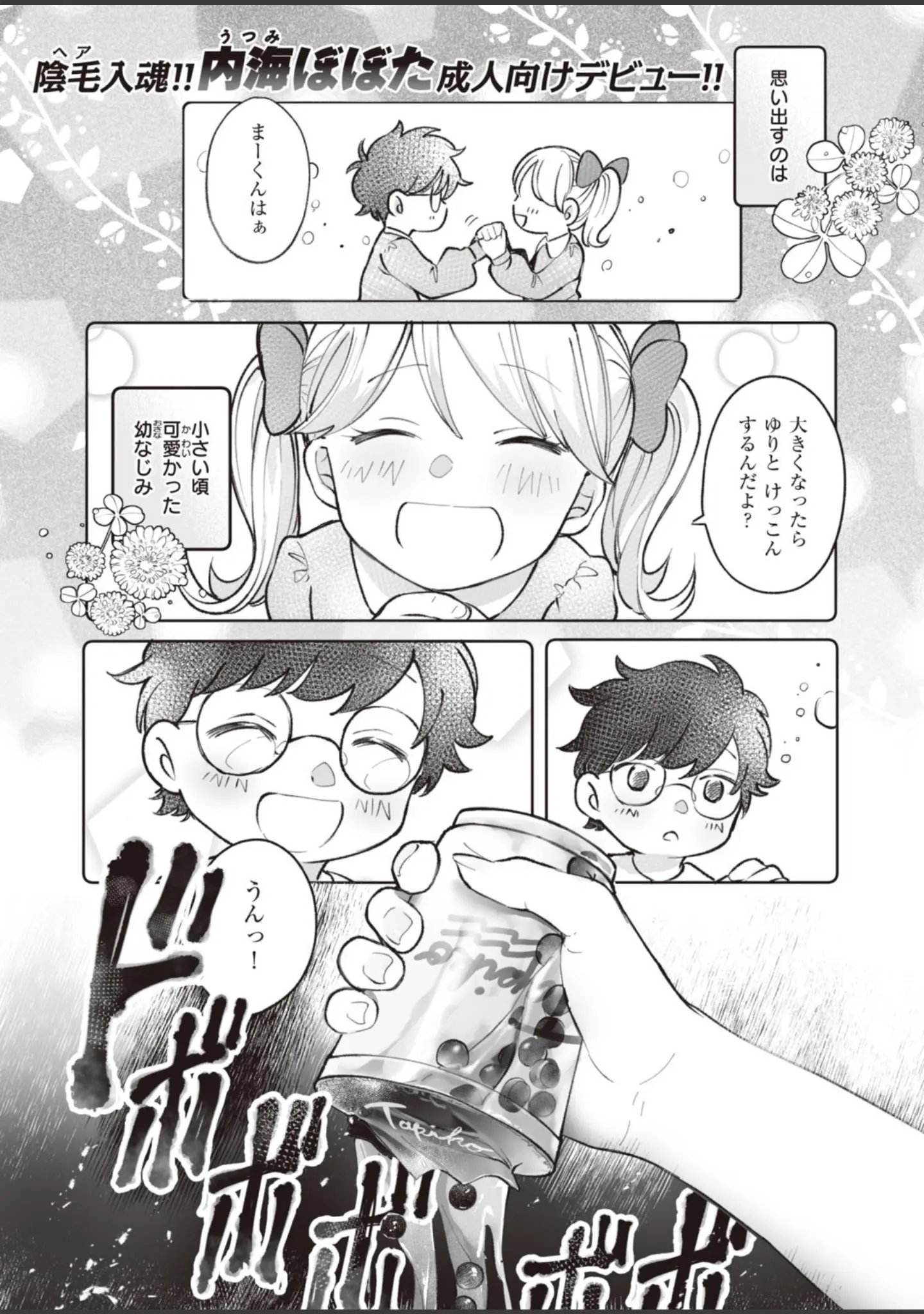 「COMIC快楽天 ビースト 2020年04月号」（kakao） 試し読み 35ページ目